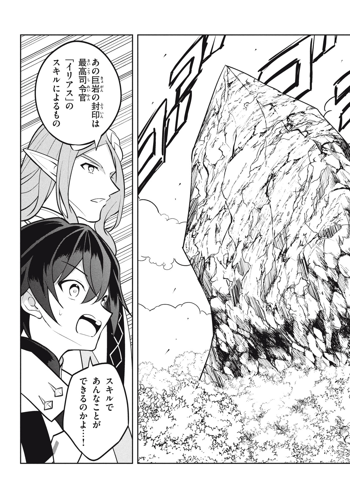 HAZURE SUKIRU “KONOMI MASUTA” ~ SUKIRU NO MI (TABETARA SHINU) O MUGEN NI TABE RARERU YO NI NATTA KUDAN ~ - raw - Chapter 27.2 - https://jpdd.ccdd.to/JPDD/hazuresukirukonomimasutasukirunomitabetarashinuomugennitaberareruyoninattakudan/272000/3d34er0f0i0.jpg