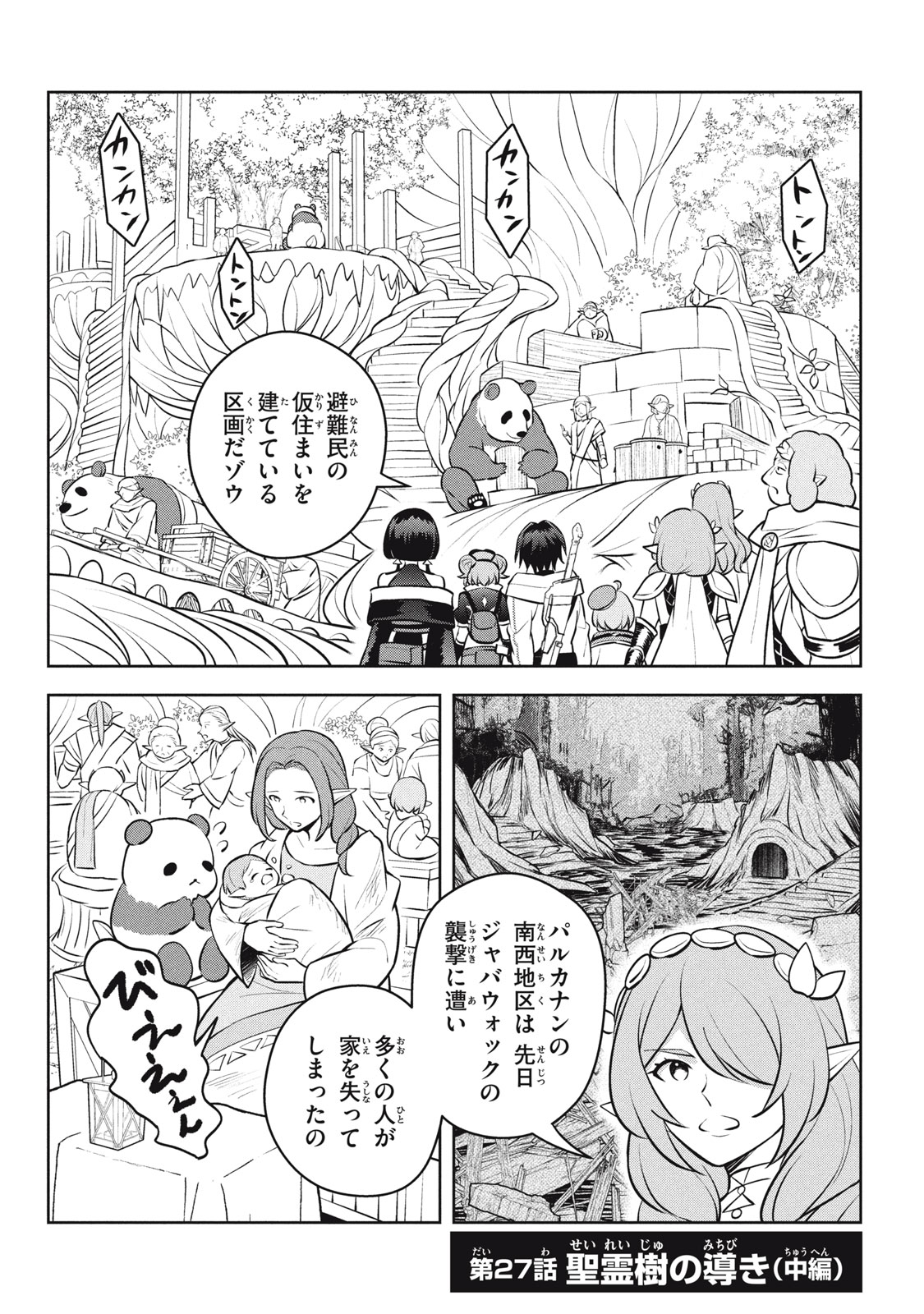 HAZURE SUKIRU “KONOMI MASUTA” ~ SUKIRU NO MI (TABETARA SHINU) O MUGEN NI TABE RARERU YO NI NATTA KUDAN ~ - raw - Chapter 27.2 - https://jpdd.ccdd.to/JPDD/hazuresukirukonomimasutasukirunomitabetarashinuomugennitaberareruyoninattakudan/272000/aldbubseg0z.jpg