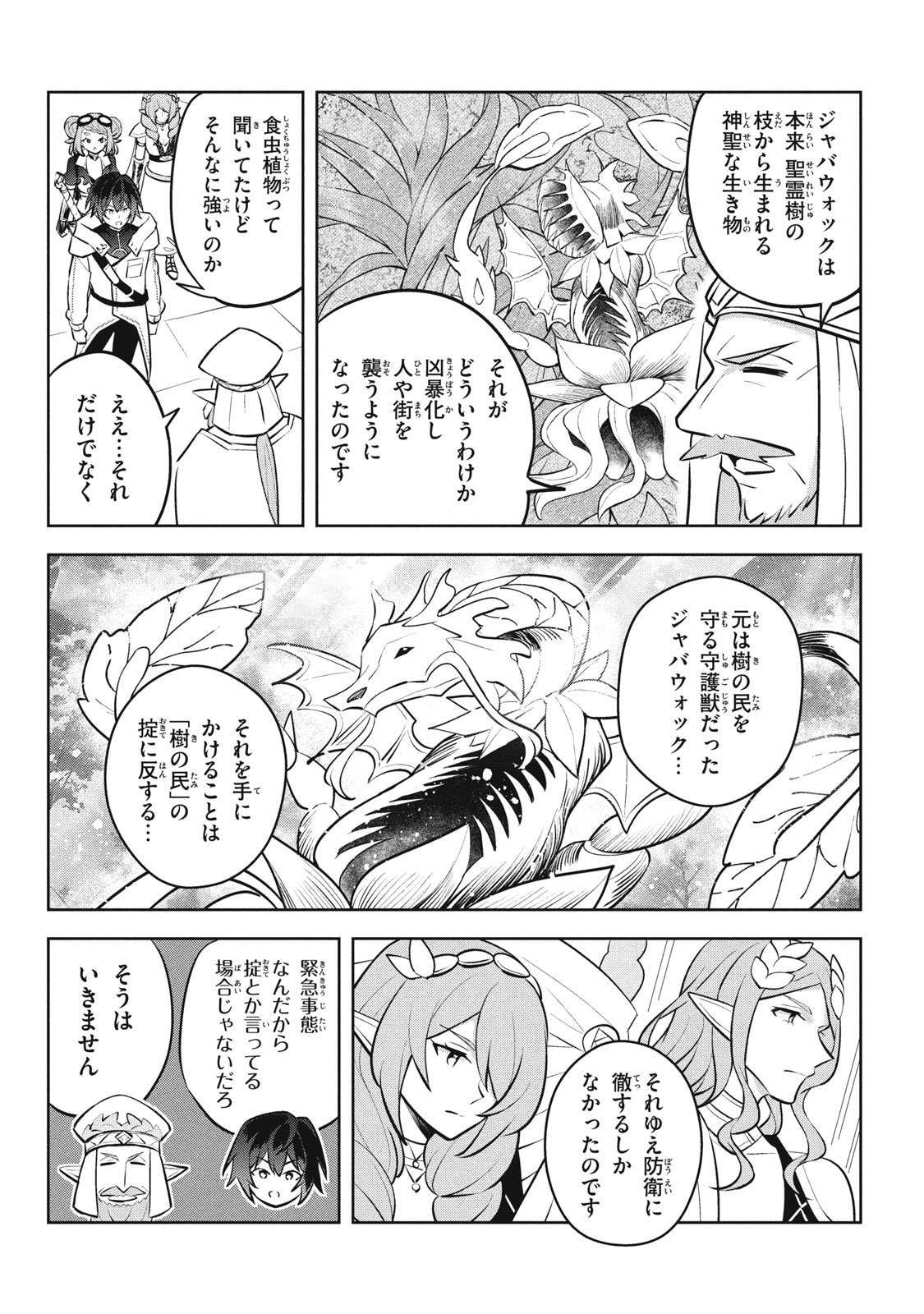 HAZURE SUKIRU “KONOMI MASUTA” ~ SUKIRU NO MI (TABETARA SHINU) O MUGEN NI TABE RARERU YO NI NATTA KUDAN ~ - raw - Chapter 27.2 - https://jpdd.ccdd.to/JPDD/hazuresukirukonomimasutasukirunomitabetarashinuomugennitaberareruyoninattakudan/272000/hsqmm2ikpin.jpg
