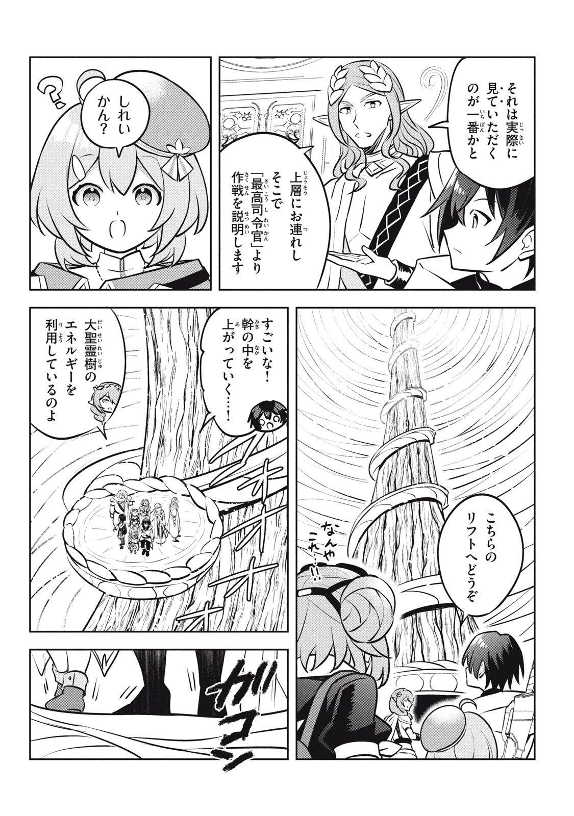 HAZURE SUKIRU “KONOMI MASUTA” ~ SUKIRU NO MI (TABETARA SHINU) O MUGEN NI TABE RARERU YO NI NATTA KUDAN ~ - raw - Chapter 27.2 - https://jpdd.ccdd.to/JPDD/hazuresukirukonomimasutasukirunomitabetarashinuomugennitaberareruyoninattakudan/272000/obbwuughxpz.jpg