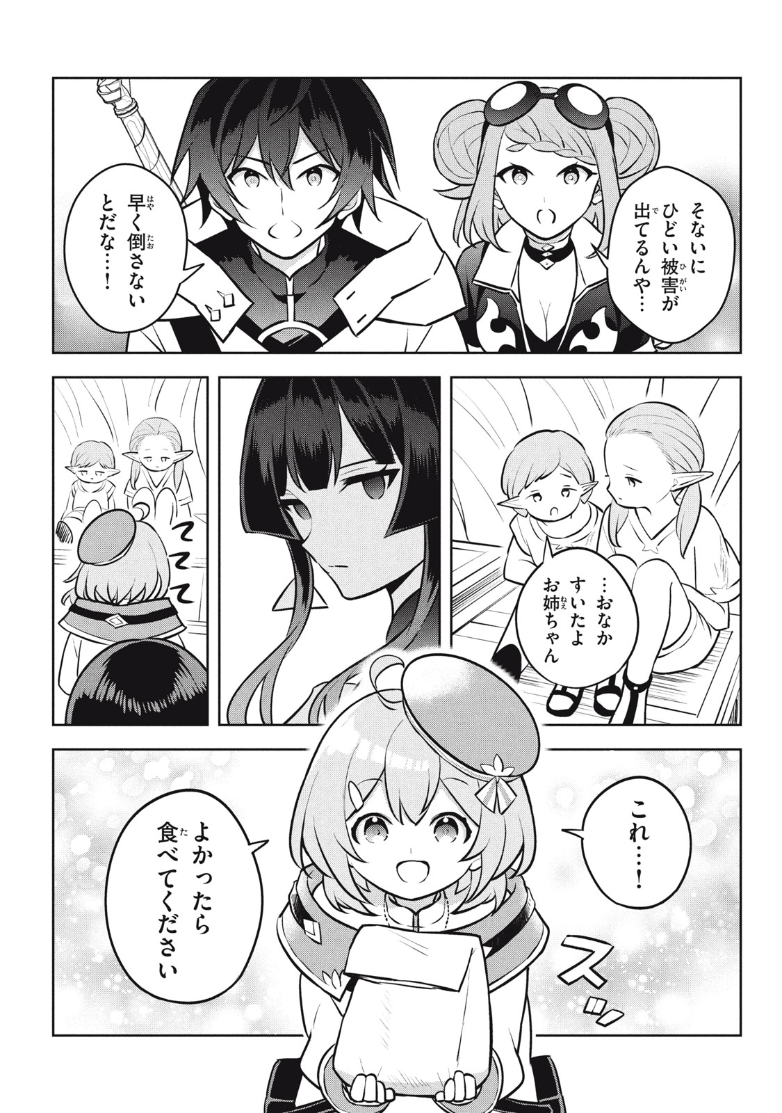 HAZURE SUKIRU “KONOMI MASUTA” ~ SUKIRU NO MI (TABETARA SHINU) O MUGEN NI TABE RARERU YO NI NATTA KUDAN ~ - raw - Chapter 27.2 - https://jpdd.ccdd.to/JPDD/hazuresukirukonomimasutasukirunomitabetarashinuomugennitaberareruyoninattakudan/272000/u4xjrau4llx.jpg