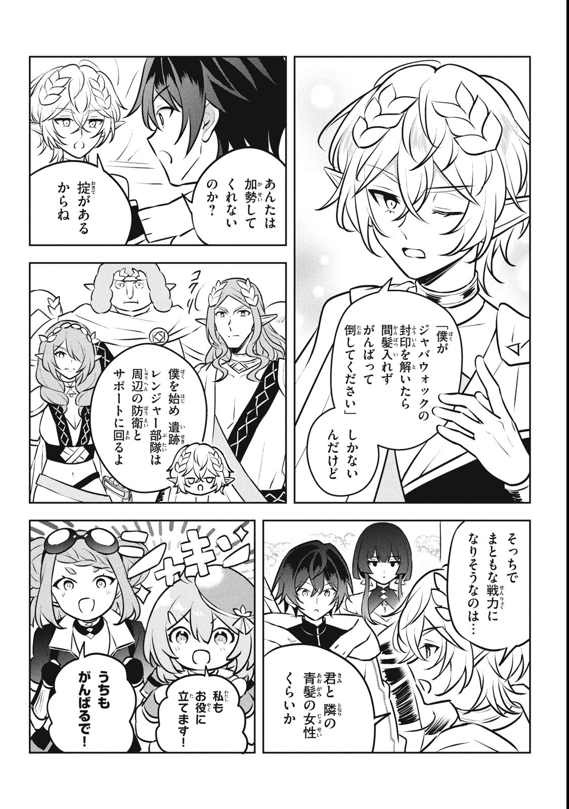 HAZURE SUKIRU “KONOMI MASUTA” ~ SUKIRU NO MI (TABETARA SHINU) O MUGEN NI TABE RARERU YO NI NATTA KUDAN ~ - raw - Chapter 27.3 - https://jpdd.ccdd.to/JPDD/hazuresukirukonomimasutasukirunomitabetarashinuomugennitaberareruyoninattakudan/273000/3ruligigjn5.jpg