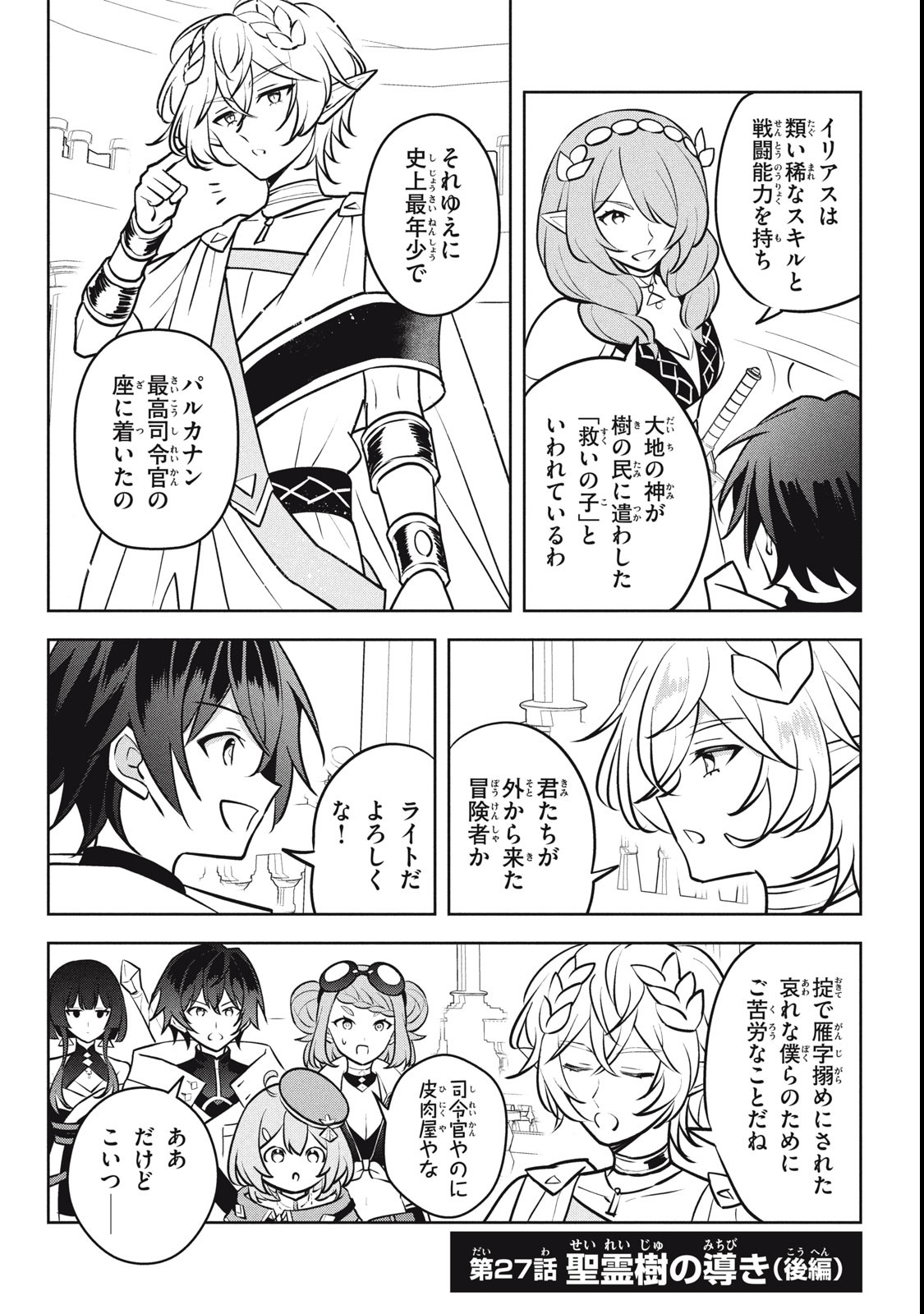 HAZURE SUKIRU “KONOMI MASUTA” ~ SUKIRU NO MI (TABETARA SHINU) O MUGEN NI TABE RARERU YO NI NATTA KUDAN ~ - raw - Chapter 27.3 - https://jpdd.ccdd.to/JPDD/hazuresukirukonomimasutasukirunomitabetarashinuomugennitaberareruyoninattakudan/273000/devg0gw5tku.jpg