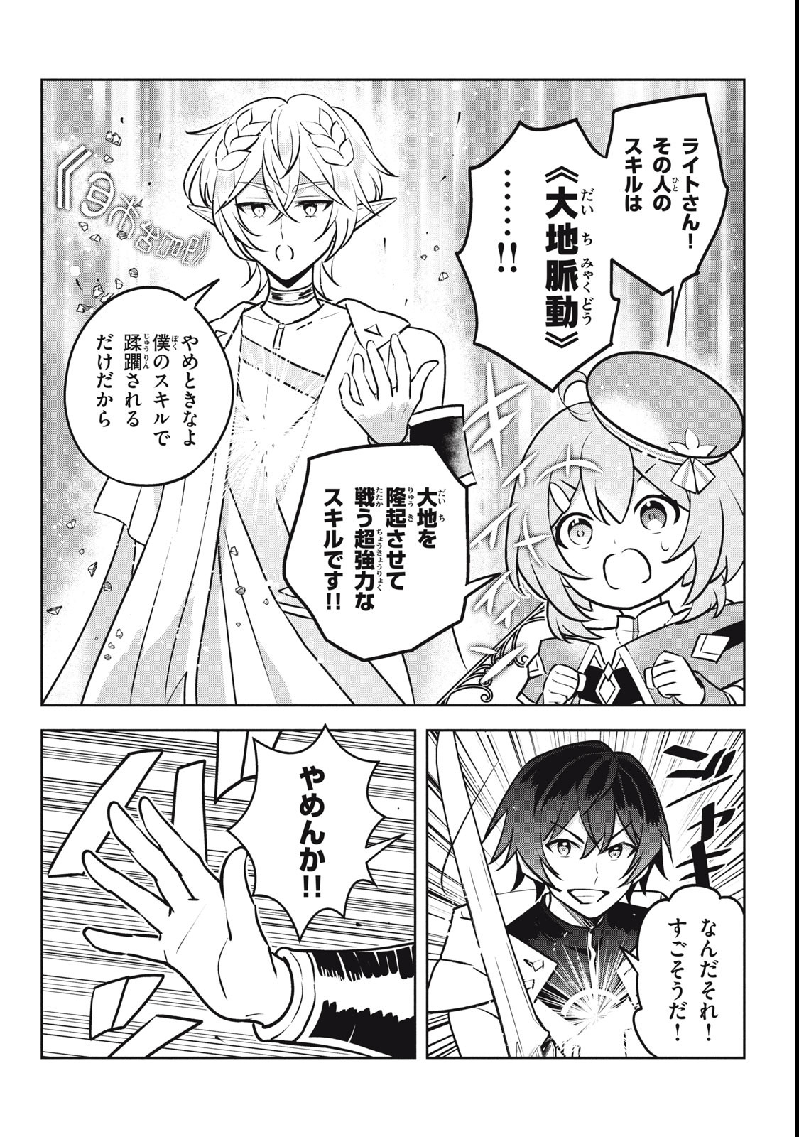 HAZURE SUKIRU “KONOMI MASUTA” ~ SUKIRU NO MI (TABETARA SHINU) O MUGEN NI TABE RARERU YO NI NATTA KUDAN ~ - raw - Chapter 27.3 - https://jpdd.ccdd.to/JPDD/hazuresukirukonomimasutasukirunomitabetarashinuomugennitaberareruyoninattakudan/273000/p4ohs04q0sd.jpg