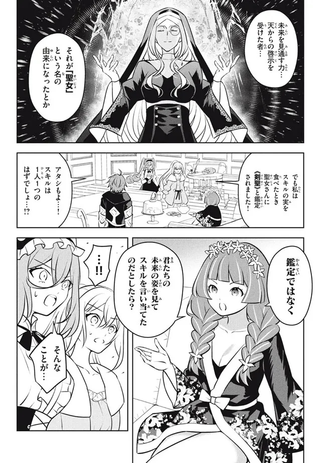 HAZURE SUKIRU “KONOMI MASUTA” ~ SUKIRU NO MI (TABETARA SHINU) O MUGEN NI TABE RARERU YO NI NATTA KUDAN ~ - raw - Chapter 24.1 - https://jpdd.ccdd.to/JPDD/hazuresukirukonomimasutasukirunomitabetarashinuomugennitaberareruyoninattakudan/277065/4idf4vetisq.jpg