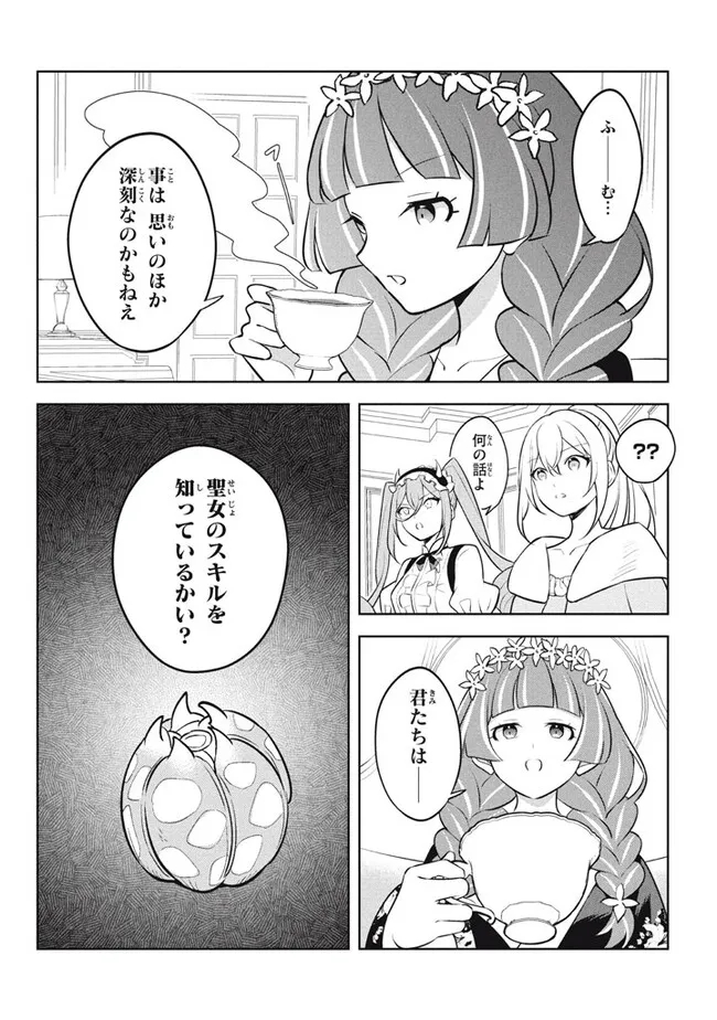 HAZURE SUKIRU “KONOMI MASUTA” ~ SUKIRU NO MI (TABETARA SHINU) O MUGEN NI TABE RARERU YO NI NATTA KUDAN ~ - raw - Chapter 24.1 - https://jpdd.ccdd.to/JPDD/hazuresukirukonomimasutasukirunomitabetarashinuomugennitaberareruyoninattakudan/277065/z44y3anavr3.jpg