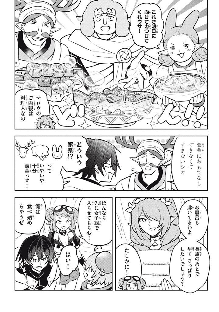 HAZURE SUKIRU “KONOMI MASUTA” ~ SUKIRU NO MI (TABETARA SHINU) O MUGEN NI TABE RARERU YO NI NATTA KUDAN ~ - raw - Chapter 28.1 - https://jpdd.ccdd.to/JPDD/hazuresukirukonomimasutasukirunomitabetarashinuomugennitaberareruyoninattakudan/281000/jrnwufpu4ao.jpg