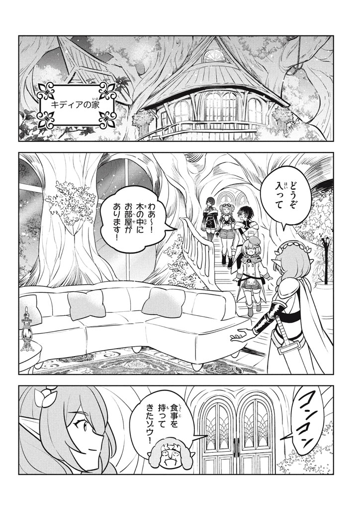HAZURE SUKIRU “KONOMI MASUTA” ~ SUKIRU NO MI (TABETARA SHINU) O MUGEN NI TABE RARERU YO NI NATTA KUDAN ~ - raw - Chapter 28.1 - https://jpdd.ccdd.to/JPDD/hazuresukirukonomimasutasukirunomitabetarashinuomugennitaberareruyoninattakudan/281000/obcgj32oaz0.jpg