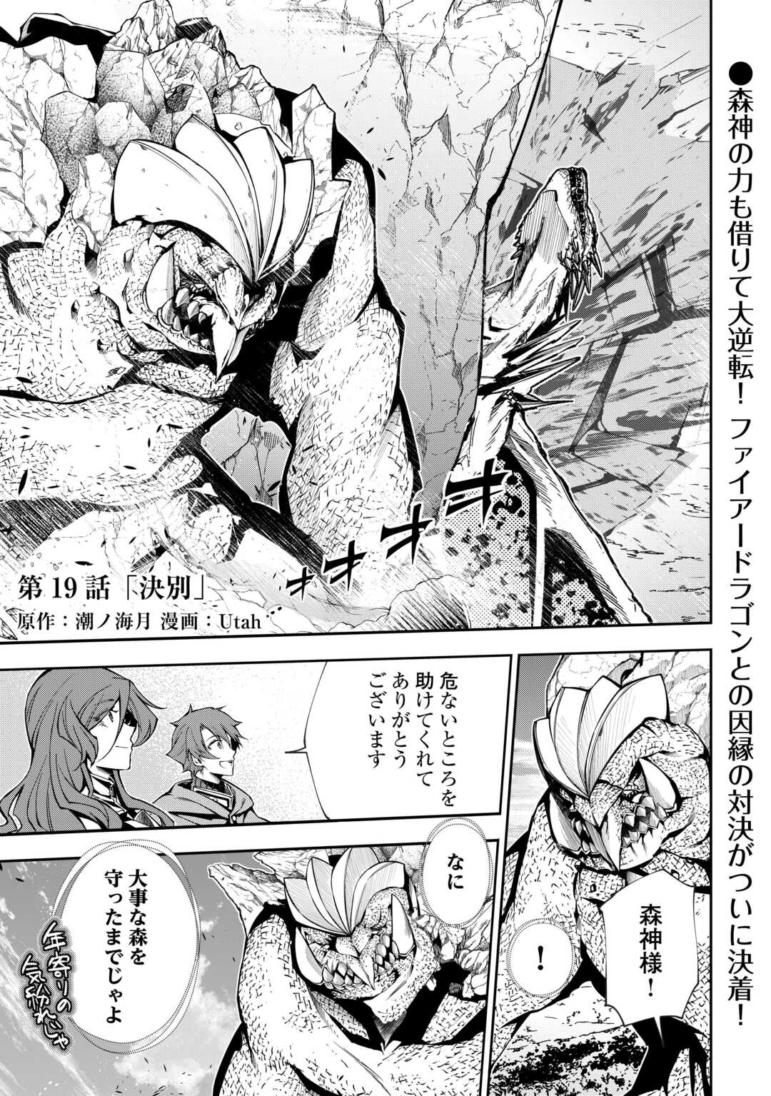 HAZURE ZOKUSEIDO MAHOU NO SEI DE HENKYOU NI TSUIHOU SARETA NO DE, GANGAN RYOUCHI KAITAKU SHIMASU - raw - Chapter 19 - https://jpdd.ccdd.to/JPDD/hazurezokuseidomahounoseidehenkyounitsuihousaretanodeganganryouchikaitakushimasu/190000/e21r4ens3sp.jpg