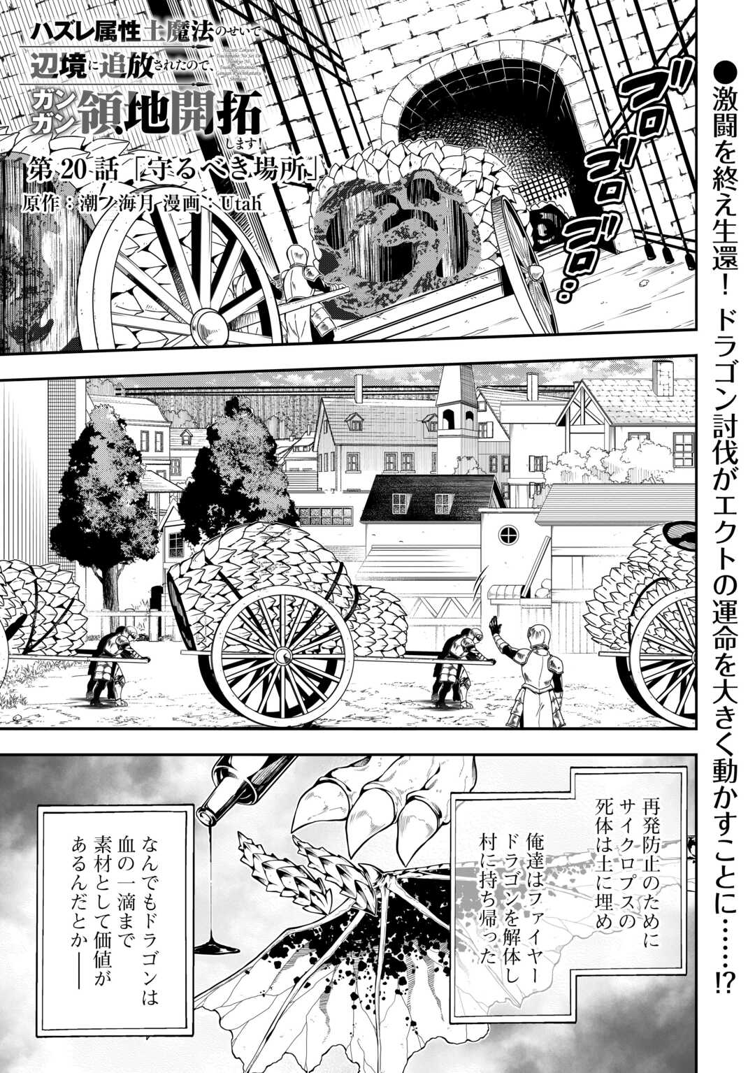 HAZURE ZOKUSEIDO MAHOU NO SEI DE HENKYOU NI TSUIHOU SARETA NO DE, GANGAN RYOUCHI KAITAKU SHIMASU - raw - Chapter 20 - https://jpdd.ccdd.to/JPDD/hazurezokuseidomahounoseidehenkyounitsuihousaretanodeganganryouchikaitakushimasu/200000/e3mfvh143m1.jpg