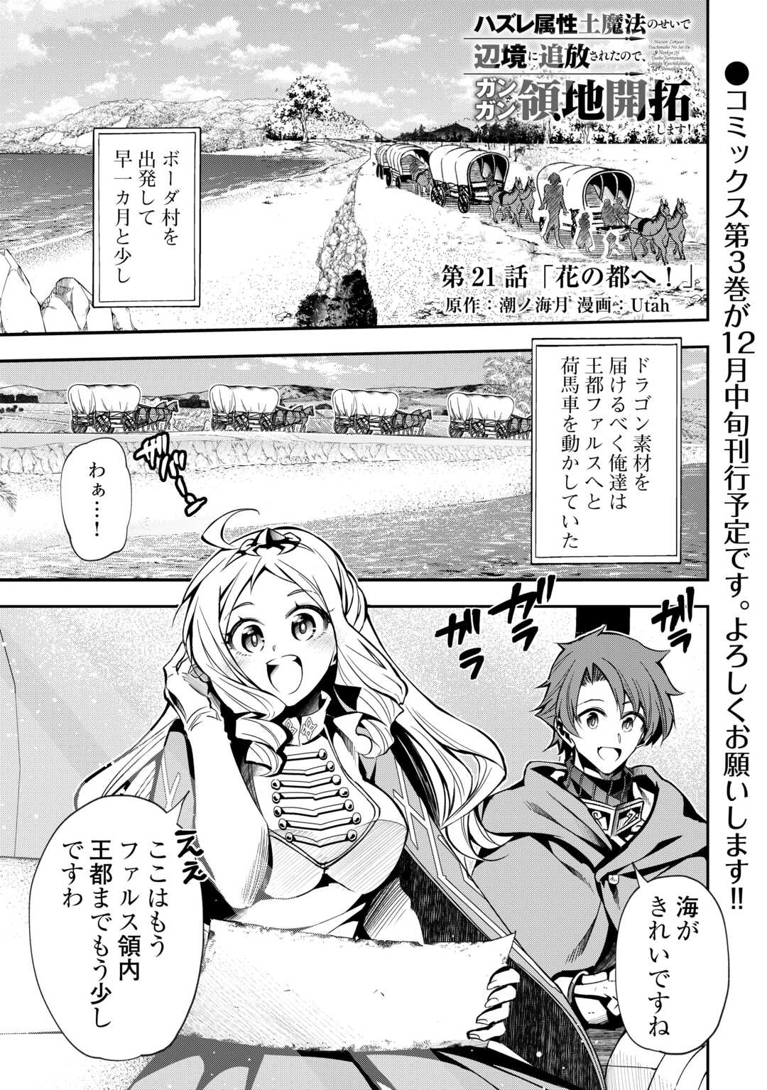 HAZURE ZOKUSEIDO MAHOU NO SEI DE HENKYOU NI TSUIHOU SARETA NO DE, GANGAN RYOUCHI KAITAKU SHIMASU - raw - Chapter 21 - https://jpdd.ccdd.to/JPDD/hazurezokuseidomahounoseidehenkyounitsuihousaretanodeganganryouchikaitakushimasu/210000/bbqmoqgn1lr.jpg