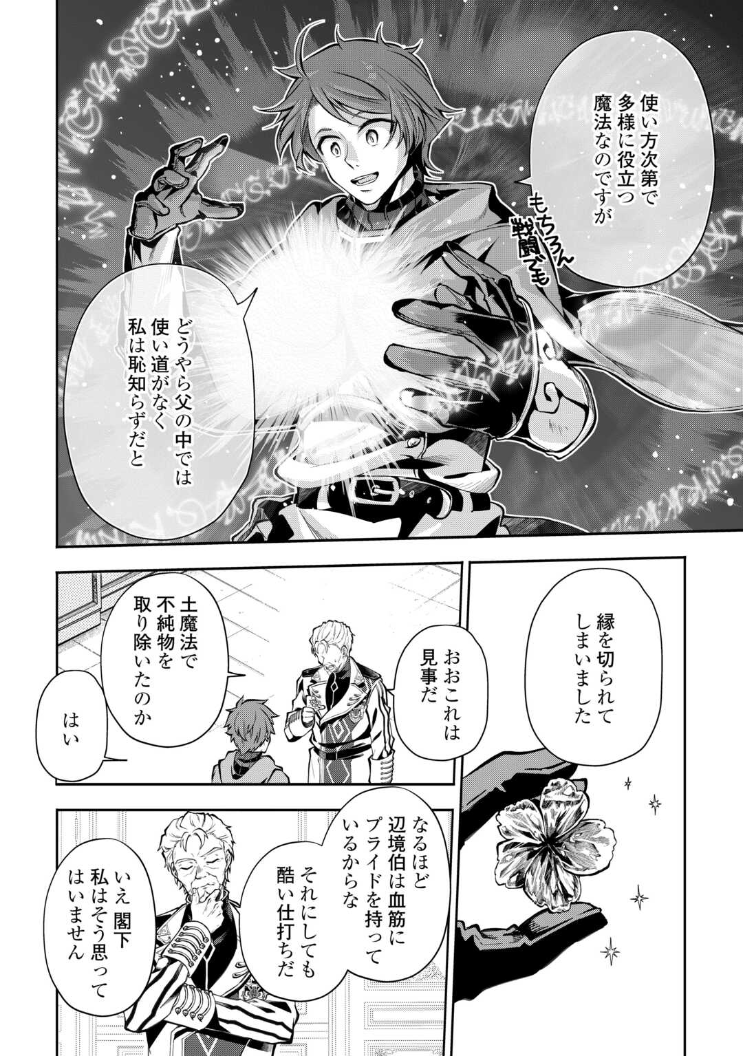 HAZURE ZOKUSEIDO MAHOU NO SEI DE HENKYOU NI TSUIHOU SARETA NO DE, GANGAN RYOUCHI KAITAKU SHIMASU - raw - Chapter 22 - https://jpdd.ccdd.to/JPDD/hazurezokuseidomahounoseidehenkyounitsuihousaretanodeganganryouchikaitakushimasu/220000/0zqvm0txpdu.jpg