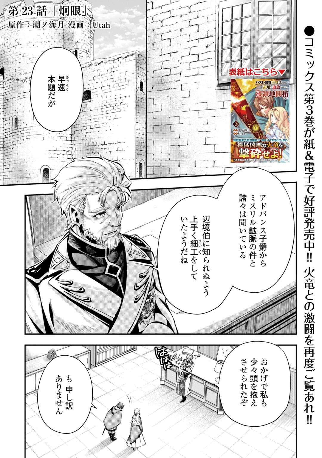 HAZURE ZOKUSEIDO MAHOU NO SEI DE HENKYOU NI TSUIHOU SARETA NO DE, GANGAN RYOUCHI KAITAKU SHIMASU - raw - Chapter 22 - https://jpdd.ccdd.to/JPDD/hazurezokuseidomahounoseidehenkyounitsuihousaretanodeganganryouchikaitakushimasu/220000/lk2mhzyeb3o.jpg