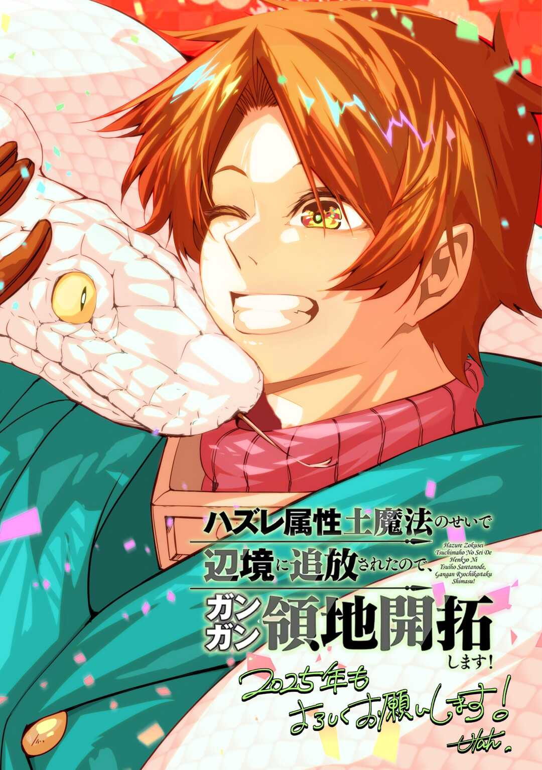 HAZURE ZOKUSEIDO MAHOU NO SEI DE HENKYOU NI TSUIHOU SARETA NO DE, GANGAN RYOUCHI KAITAKU SHIMASU - raw - Chapter 23 - https://jpdd.ccdd.to/JPDD/hazurezokuseidomahounoseidehenkyounitsuihousaretanodeganganryouchikaitakushimasu/230000/4va0sujxt5o.jpg