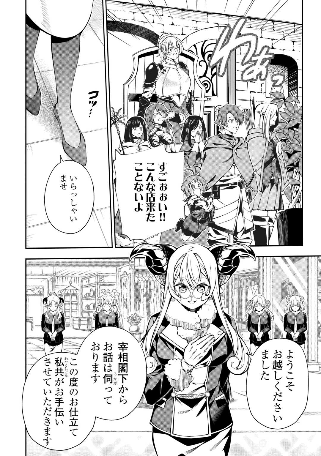 HAZURE ZOKUSEIDO MAHOU NO SEI DE HENKYOU NI TSUIHOU SARETA NO DE, GANGAN RYOUCHI KAITAKU SHIMASU - raw - Chapter 23 - https://jpdd.ccdd.to/JPDD/hazurezokuseidomahounoseidehenkyounitsuihousaretanodeganganryouchikaitakushimasu/230000/hcnnuds4vmq.jpg