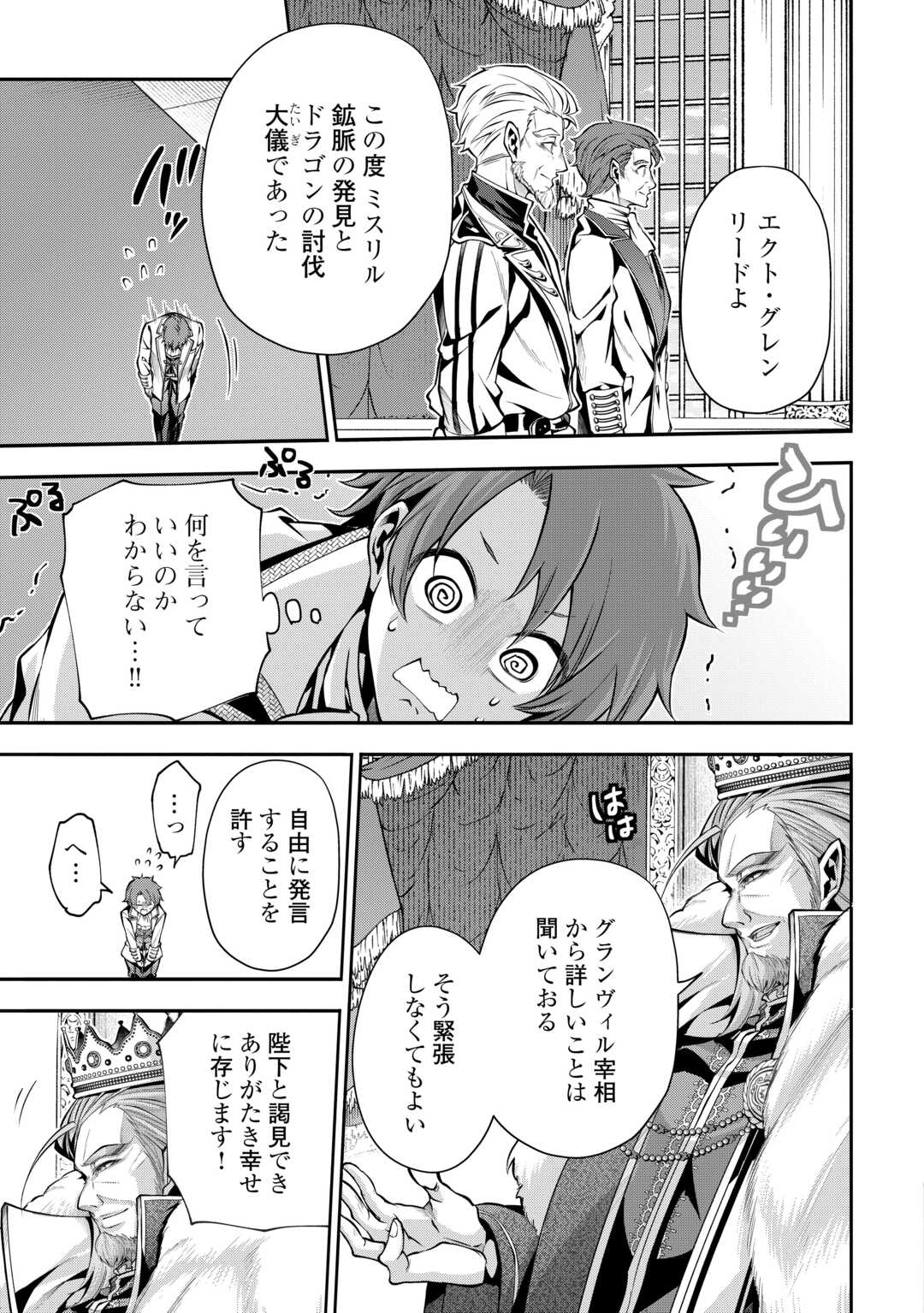 HAZURE ZOKUSEIDO MAHOU NO SEI DE HENKYOU NI TSUIHOU SARETA NO DE, GANGAN RYOUCHI KAITAKU SHIMASU - raw - Chapter 23 - https://jpdd.ccdd.to/JPDD/hazurezokuseidomahounoseidehenkyounitsuihousaretanodeganganryouchikaitakushimasu/230000/xpocjjuus53.jpg