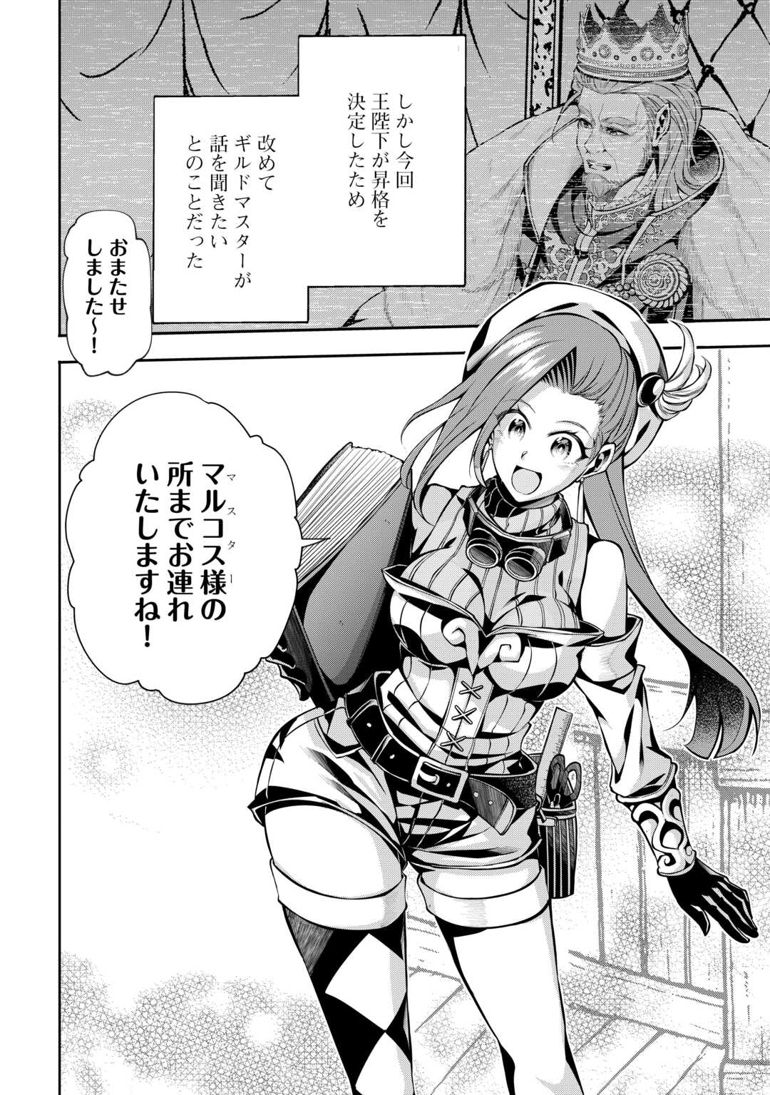 HAZURE ZOKUSEIDO MAHOU NO SEI DE HENKYOU NI TSUIHOU SARETA NO DE, GANGAN RYOUCHI KAITAKU SHIMASU - raw - Chapter 24 - https://jpdd.ccdd.to/JPDD/hazurezokuseidomahounoseidehenkyounitsuihousaretanodeganganryouchikaitakushimasu/240000/z124kqo3cb4.jpg