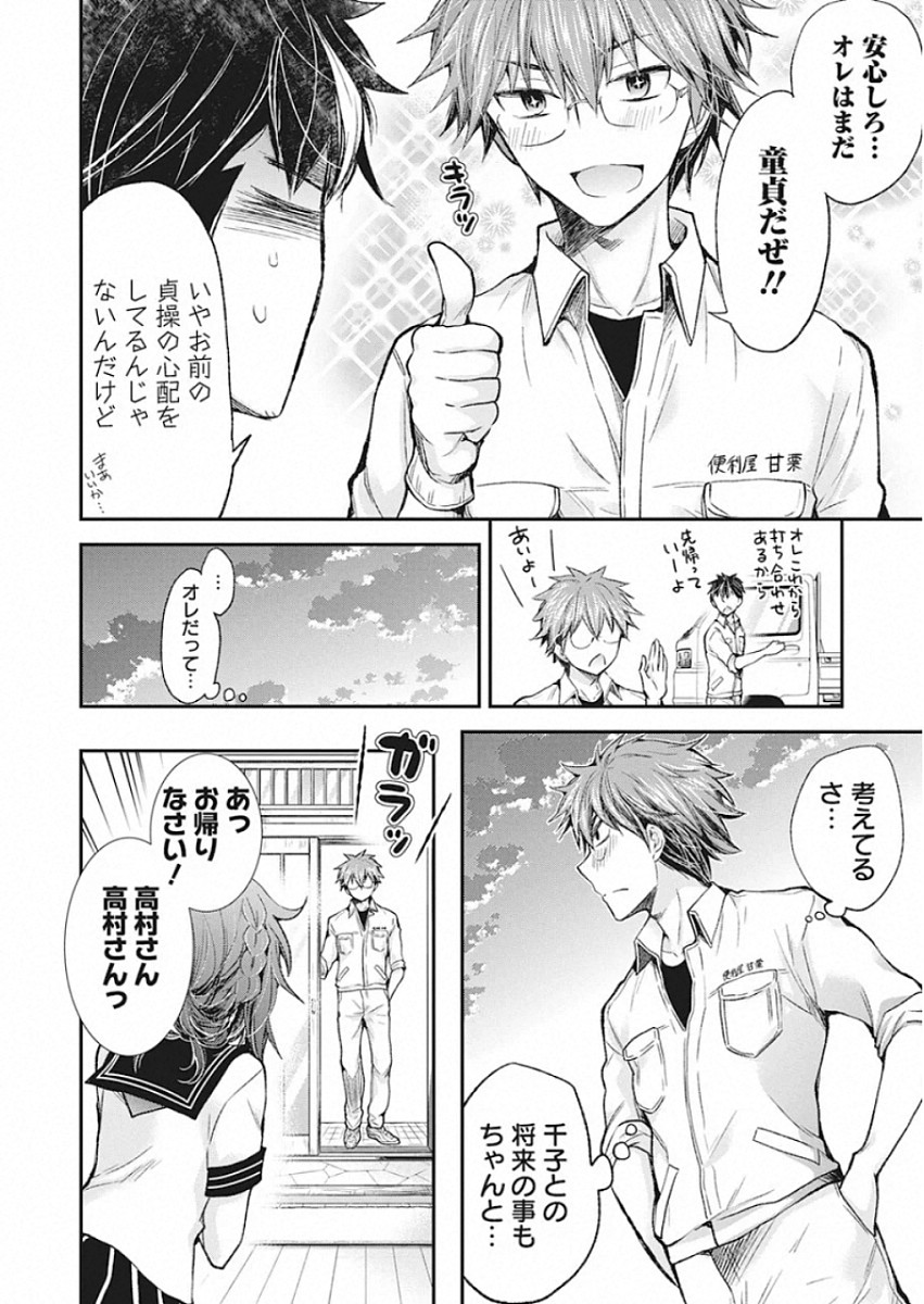 HENJYO - HEN NA JYOSHI KOUSEI AMAGURI SENKO - raw - Chapter 90 - https://jpdd.ccdd.to/JPDD/henjyohennajyoshikouseiamagurisenko/115386/2cb2412wanb.jpg