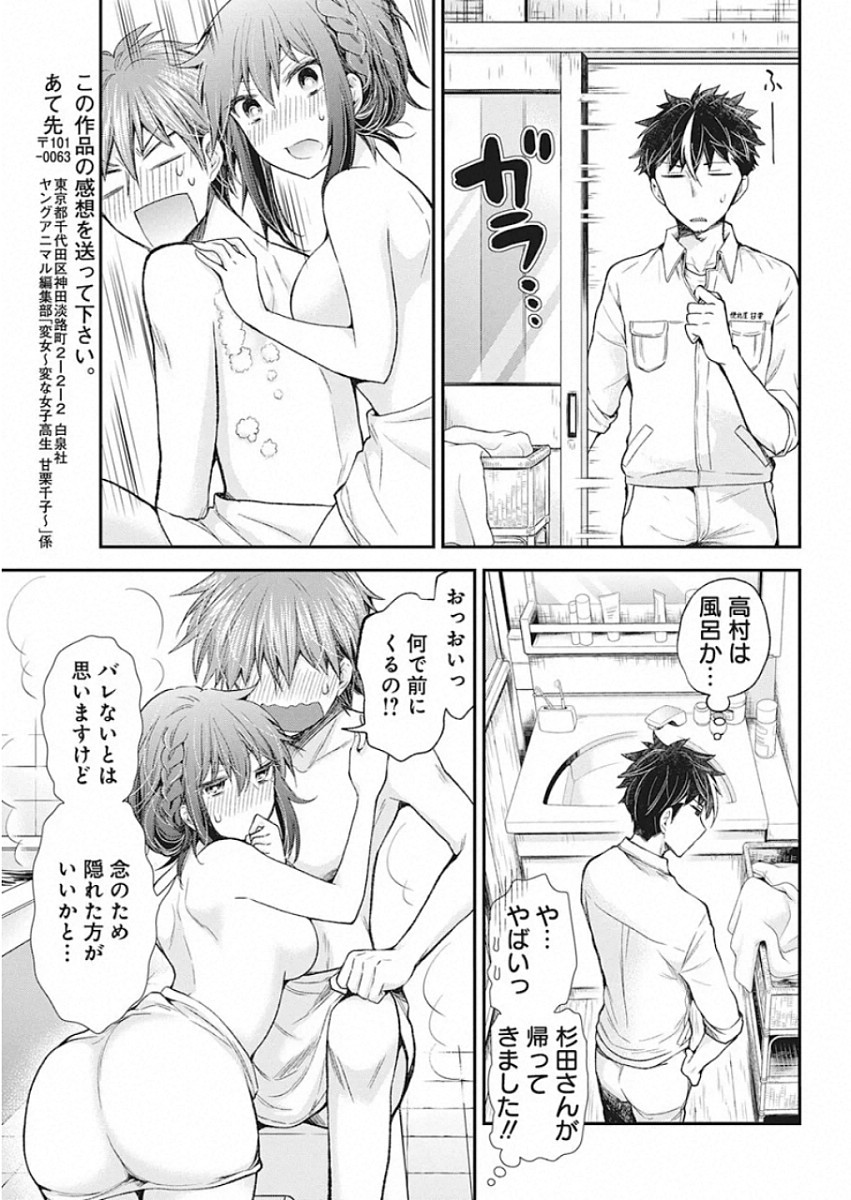 HENJYO - HEN NA JYOSHI KOUSEI AMAGURI SENKO - raw - Chapter 90 - https://jpdd.ccdd.to/JPDD/henjyohennajyoshikouseiamagurisenko/115386/iinlyljcatm.jpg