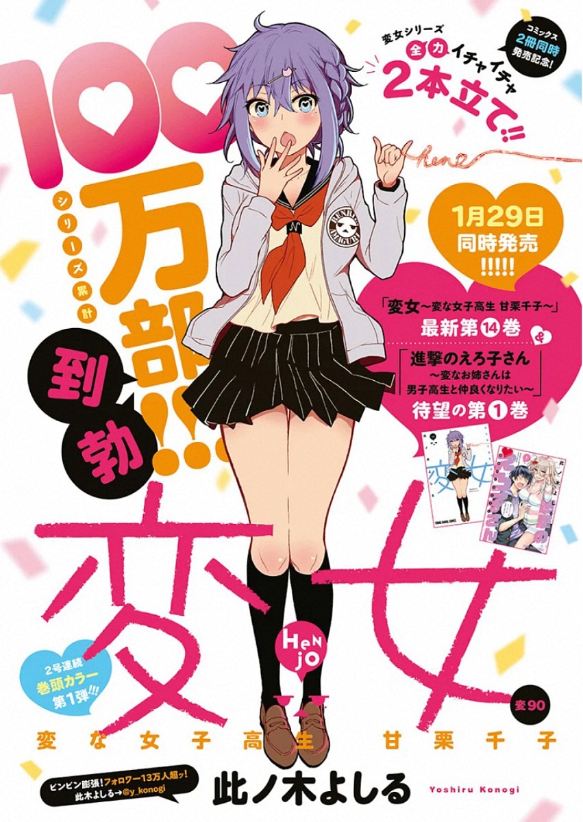 HENJYO - HEN NA JYOSHI KOUSEI AMAGURI SENKO - raw - Chapter 90 - https://jpdd.ccdd.to/JPDD/henjyohennajyoshikouseiamagurisenko/115386/kfzipl5pzv5.jpg