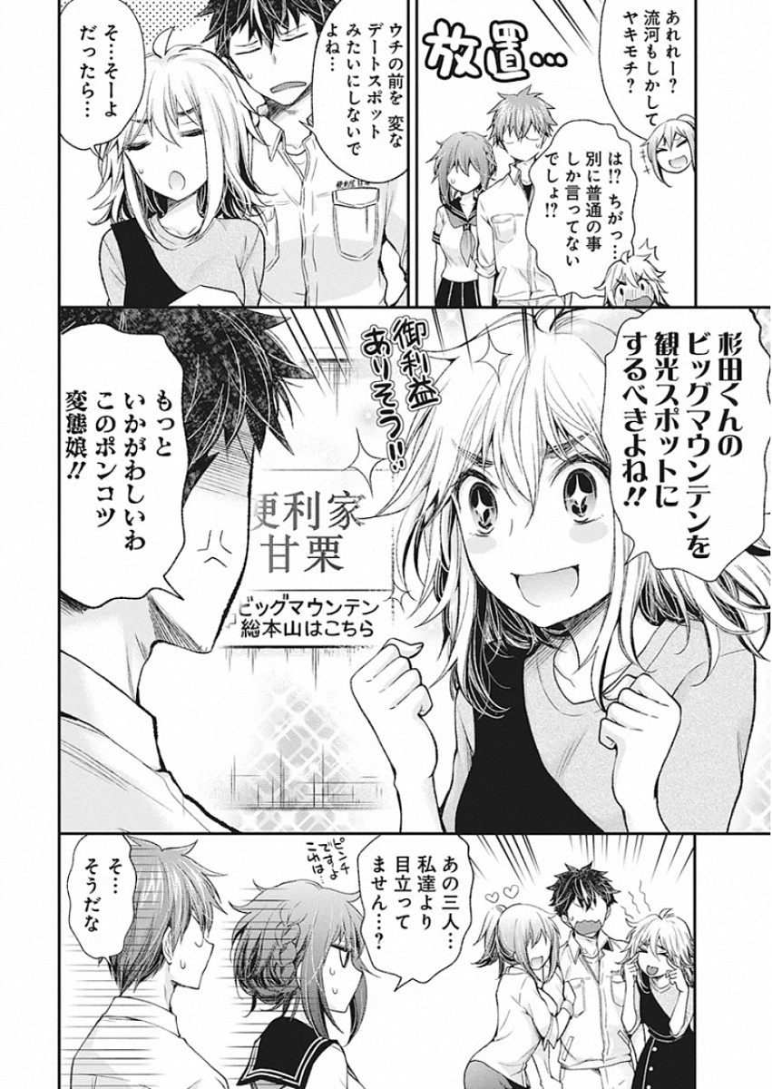 HENJYO - HEN NA JYOSHI KOUSEI AMAGURI SENKO - raw - Chapter 90 - https://jpdd.ccdd.to/JPDD/henjyohennajyoshikouseiamagurisenko/115386/ltgsxvsnjcw.jpg