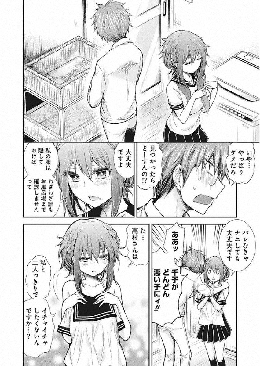 HENJYO - HEN NA JYOSHI KOUSEI AMAGURI SENKO - raw - Chapter 90 - https://jpdd.ccdd.to/JPDD/henjyohennajyoshikouseiamagurisenko/115386/mcb43getu02.jpg