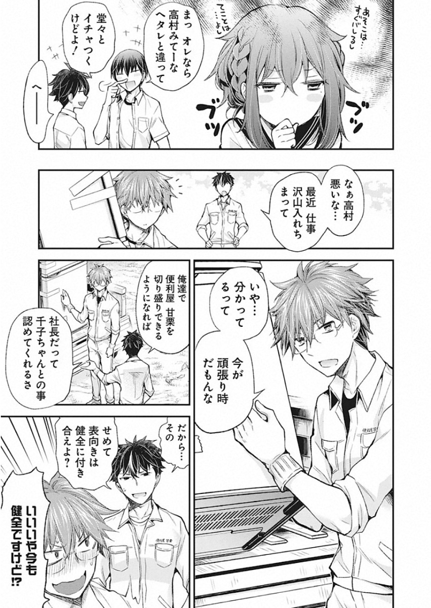 HENJYO - HEN NA JYOSHI KOUSEI AMAGURI SENKO - raw - Chapter 90 - https://jpdd.ccdd.to/JPDD/henjyohennajyoshikouseiamagurisenko/115386/z45t3kwrofu.jpg