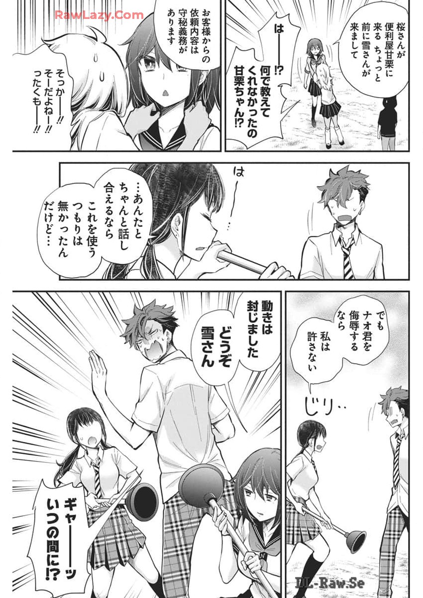 HENJYO - HEN NA JYOSHI KOUSEI AMAGURI SENKO - raw - Chapter 119 - https://jpdd.ccdd.to/JPDD/henjyohennajyoshikouseiamagurisenko/1190000/23tf0yjxa2x.jpg