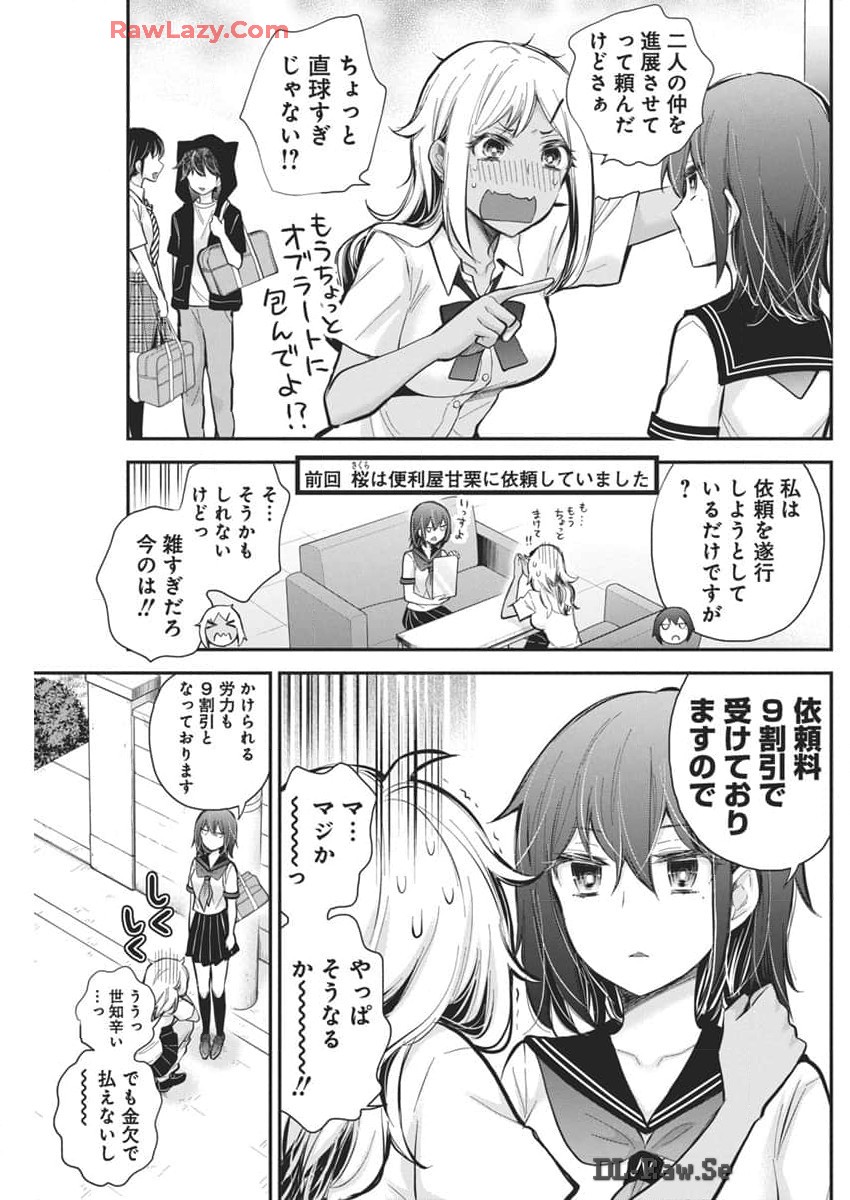 HENJYO - HEN NA JYOSHI KOUSEI AMAGURI SENKO - raw - Chapter 119 - https://jpdd.ccdd.to/JPDD/henjyohennajyoshikouseiamagurisenko/1190000/jajj255tqs1.jpg