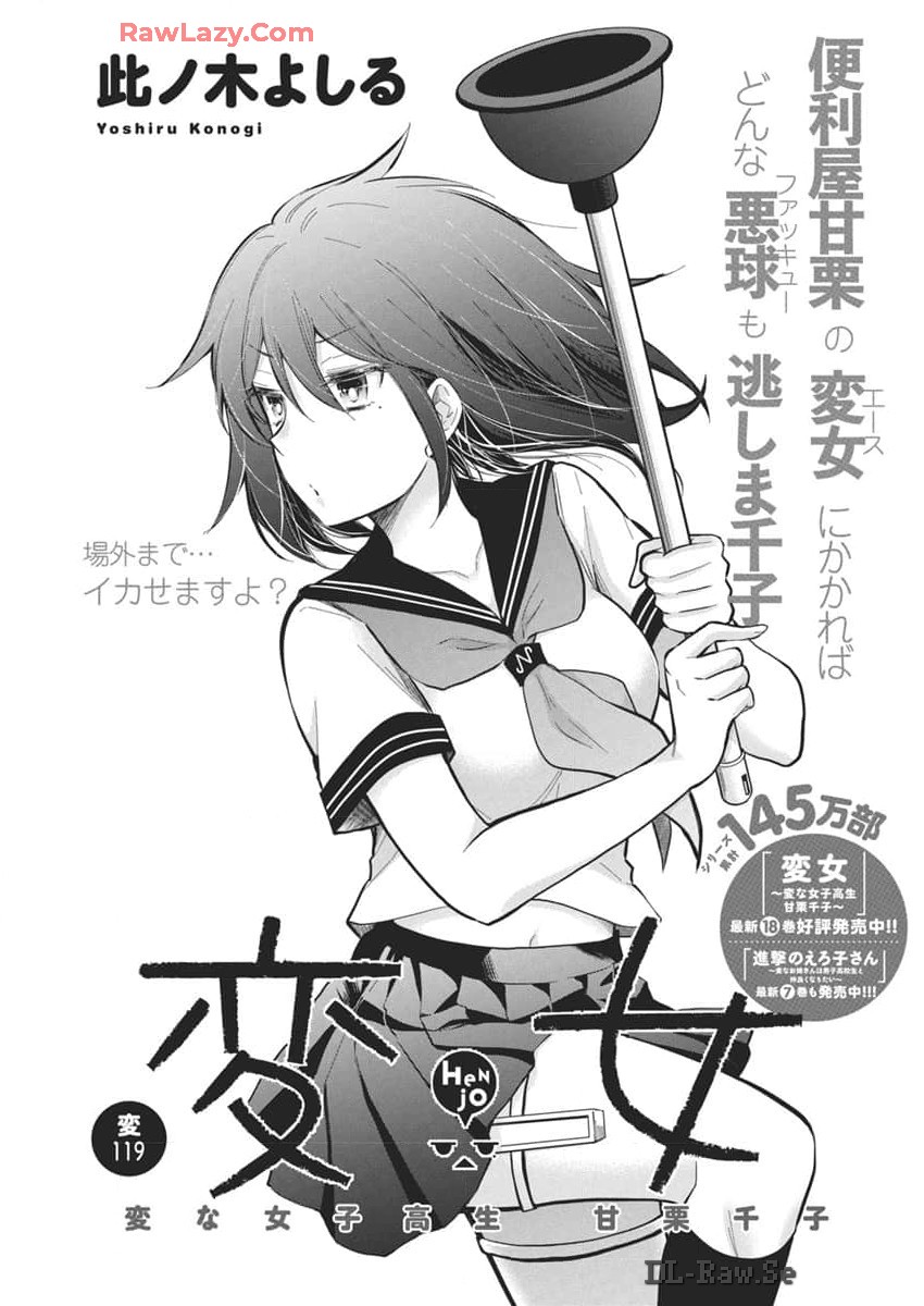 HENJYO - HEN NA JYOSHI KOUSEI AMAGURI SENKO - raw - Chapter 119 - https://jpdd.ccdd.to/JPDD/henjyohennajyoshikouseiamagurisenko/1190000/vz4h1bdb0nu.jpg