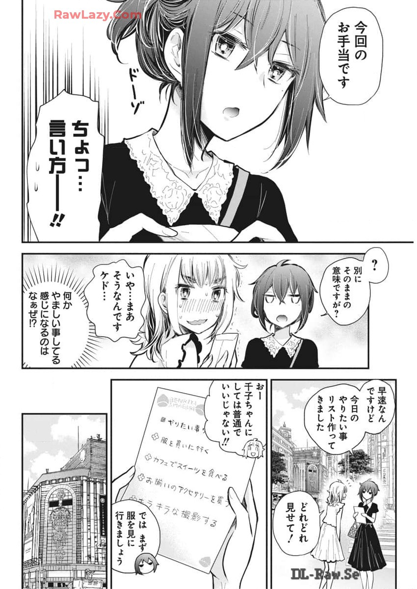 HENJYO - HEN NA JYOSHI KOUSEI AMAGURI SENKO - raw - Chapter 120 - https://jpdd.ccdd.to/JPDD/henjyohennajyoshikouseiamagurisenko/1200000/2jg22qxh2st.jpg