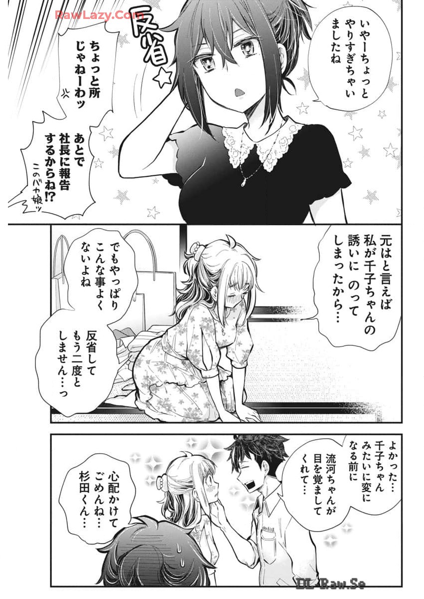 HENJYO - HEN NA JYOSHI KOUSEI AMAGURI SENKO - raw - Chapter 120 - https://jpdd.ccdd.to/JPDD/henjyohennajyoshikouseiamagurisenko/1200000/bjtn3ij4z3l.jpg