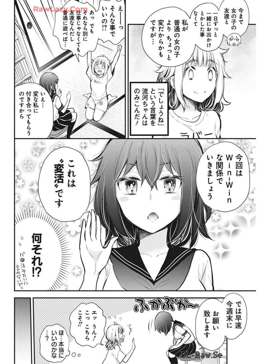 HENJYO - HEN NA JYOSHI KOUSEI AMAGURI SENKO - raw - Chapter 120 - https://jpdd.ccdd.to/JPDD/henjyohennajyoshikouseiamagurisenko/1200000/encojno2psu.jpg
