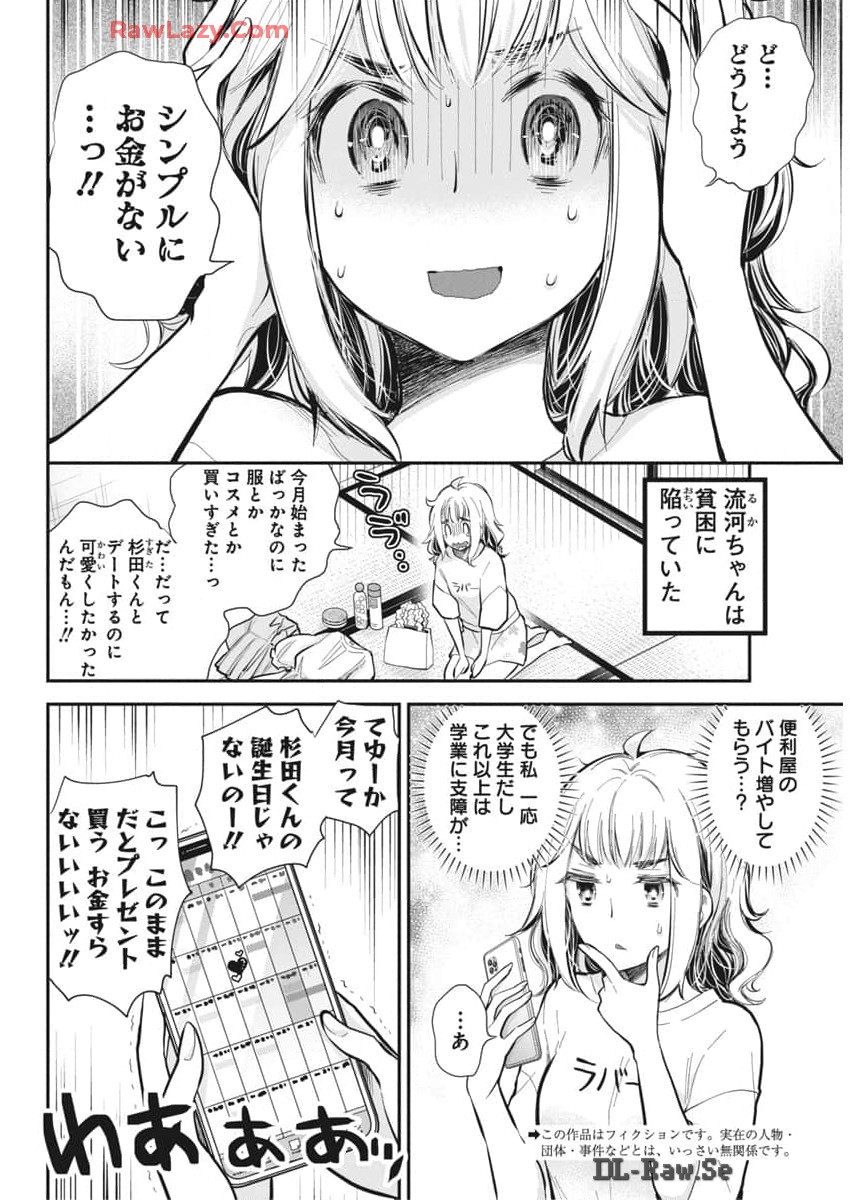 HENJYO - HEN NA JYOSHI KOUSEI AMAGURI SENKO - raw - Chapter 120 - https://jpdd.ccdd.to/JPDD/henjyohennajyoshikouseiamagurisenko/1200000/gejalbwfgjc.jpg