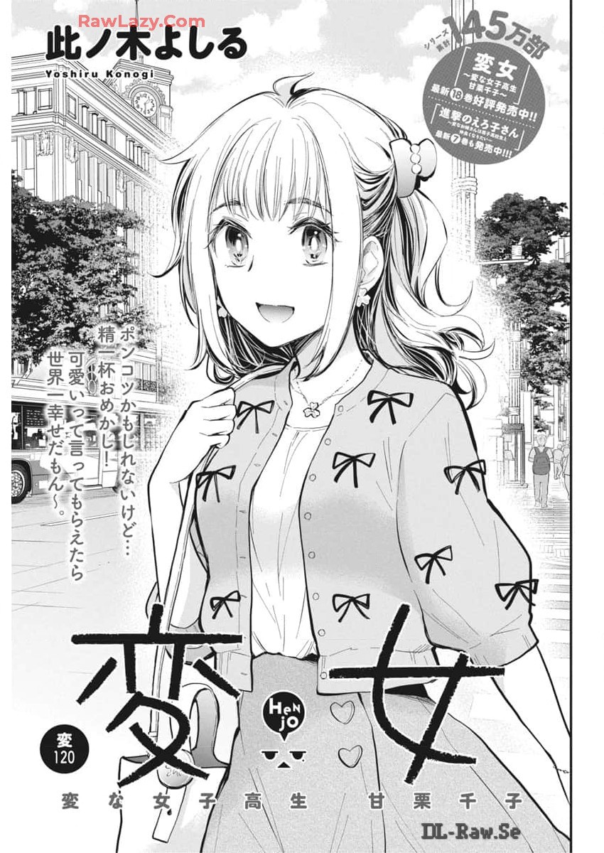 HENJYO - HEN NA JYOSHI KOUSEI AMAGURI SENKO - raw - Chapter 120 - https://jpdd.ccdd.to/JPDD/henjyohennajyoshikouseiamagurisenko/1200000/kg3yd14d5rh.jpg