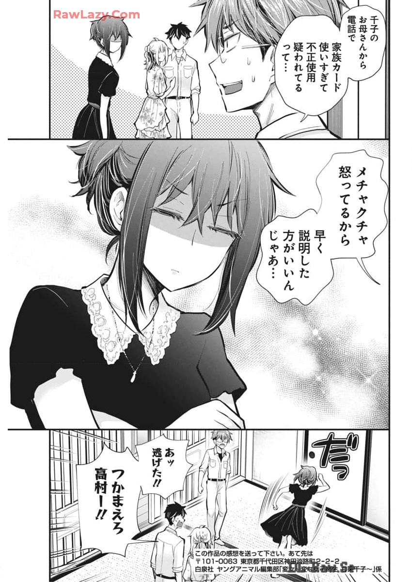 HENJYO - HEN NA JYOSHI KOUSEI AMAGURI SENKO - raw - Chapter 120 - https://jpdd.ccdd.to/JPDD/henjyohennajyoshikouseiamagurisenko/1200000/mlzozhk2wi0.jpg