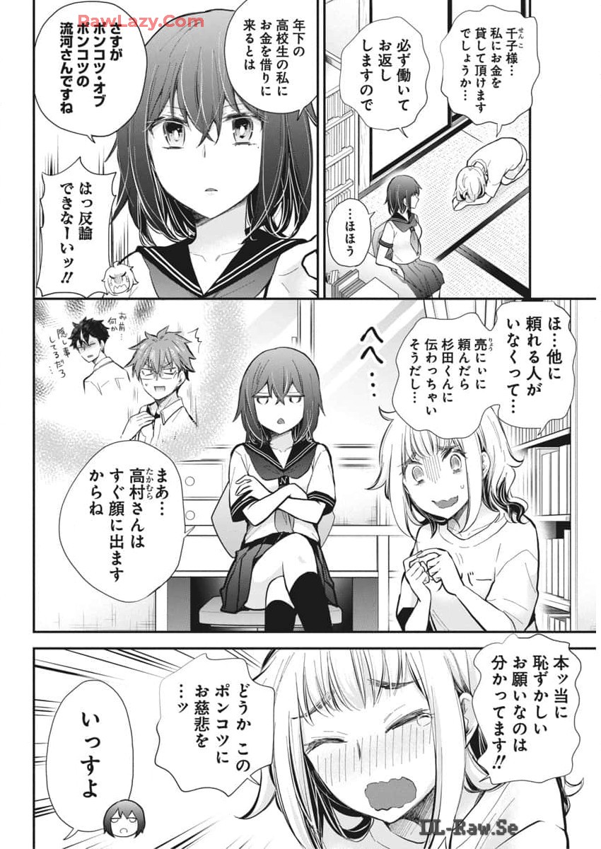 HENJYO - HEN NA JYOSHI KOUSEI AMAGURI SENKO - raw - Chapter 120 - https://jpdd.ccdd.to/JPDD/henjyohennajyoshikouseiamagurisenko/1200000/tniifgn2s4t.jpg