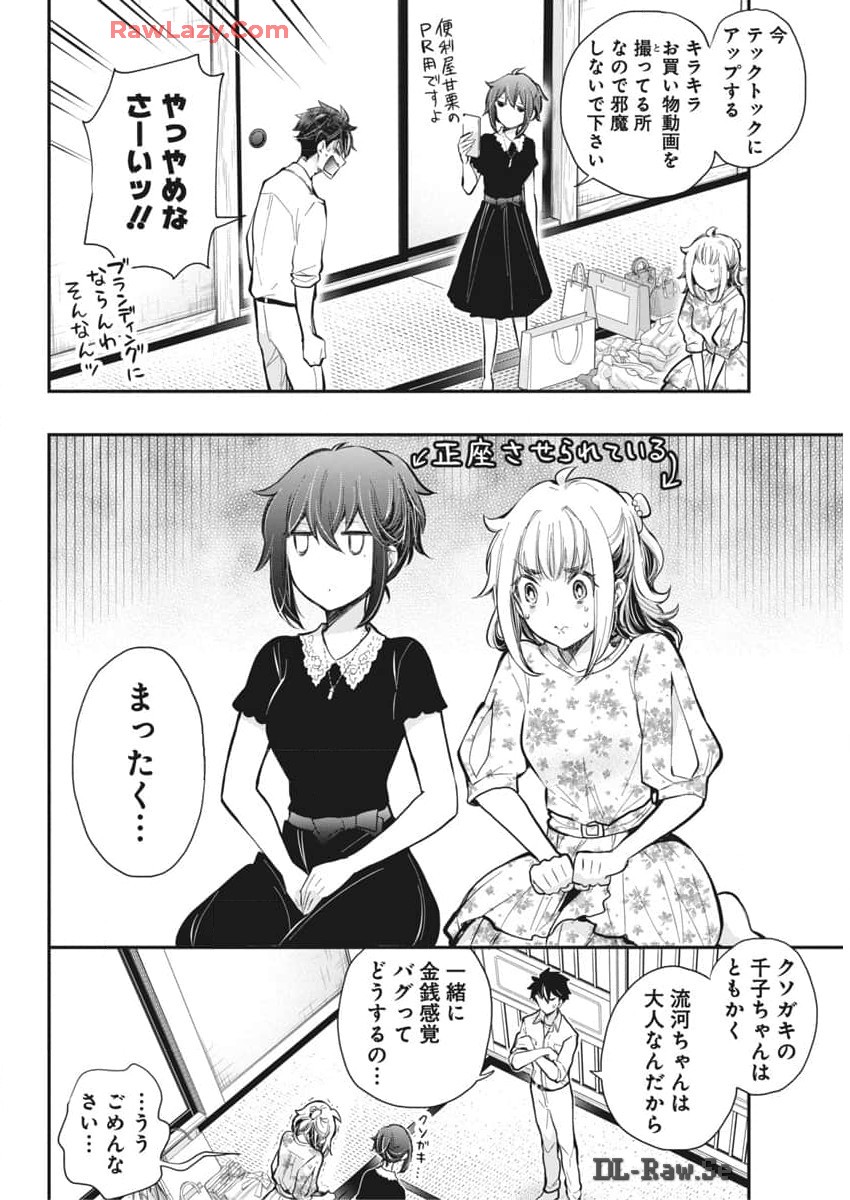 HENJYO - HEN NA JYOSHI KOUSEI AMAGURI SENKO - raw - Chapter 120 - https://jpdd.ccdd.to/JPDD/henjyohennajyoshikouseiamagurisenko/1200000/vmk11b2jvmj.jpg