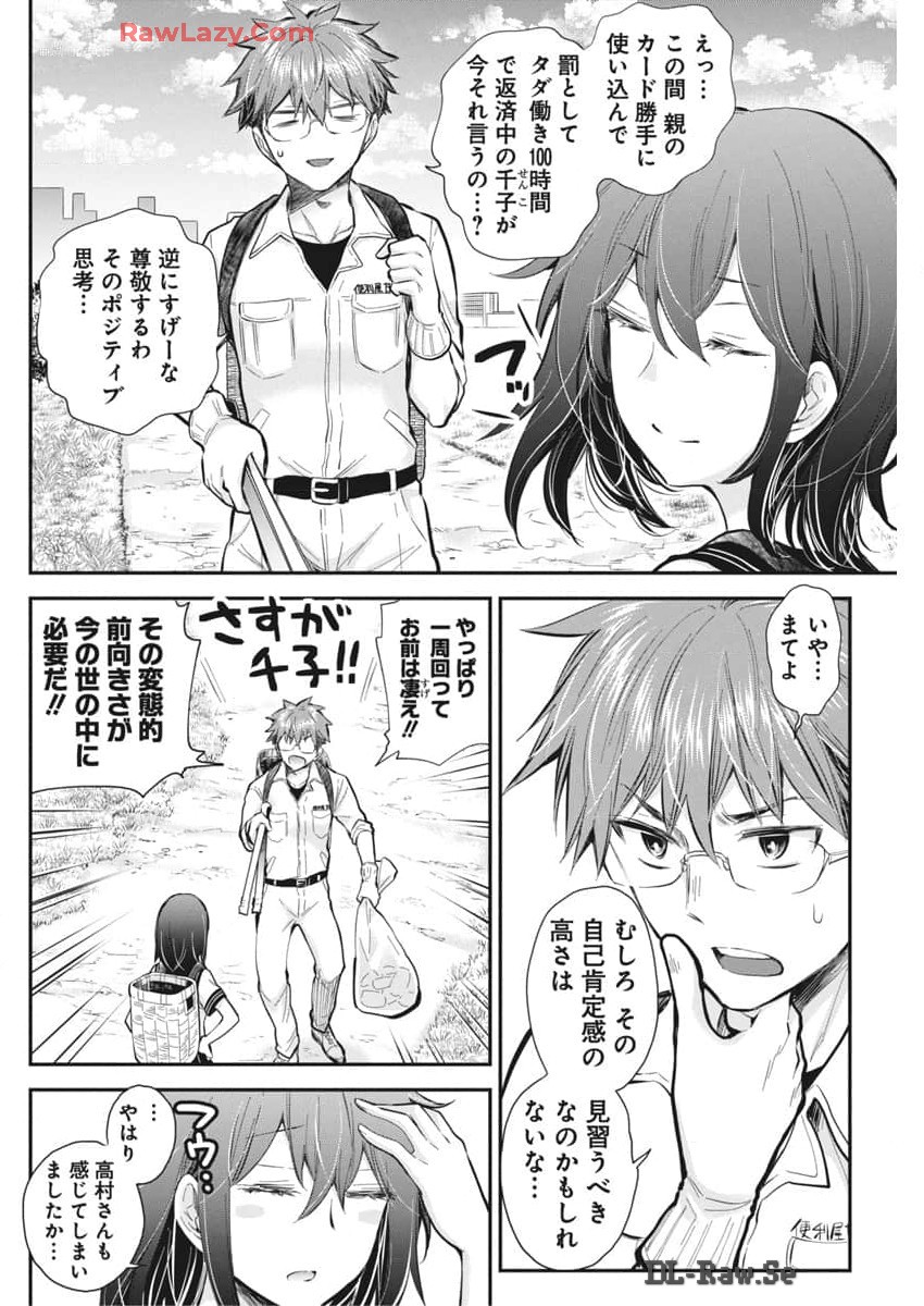 HENJYO - HEN NA JYOSHI KOUSEI AMAGURI SENKO - raw - Chapter 121 - https://jpdd.ccdd.to/JPDD/henjyohennajyoshikouseiamagurisenko/1210000/o4bwiudhgiq.jpg
