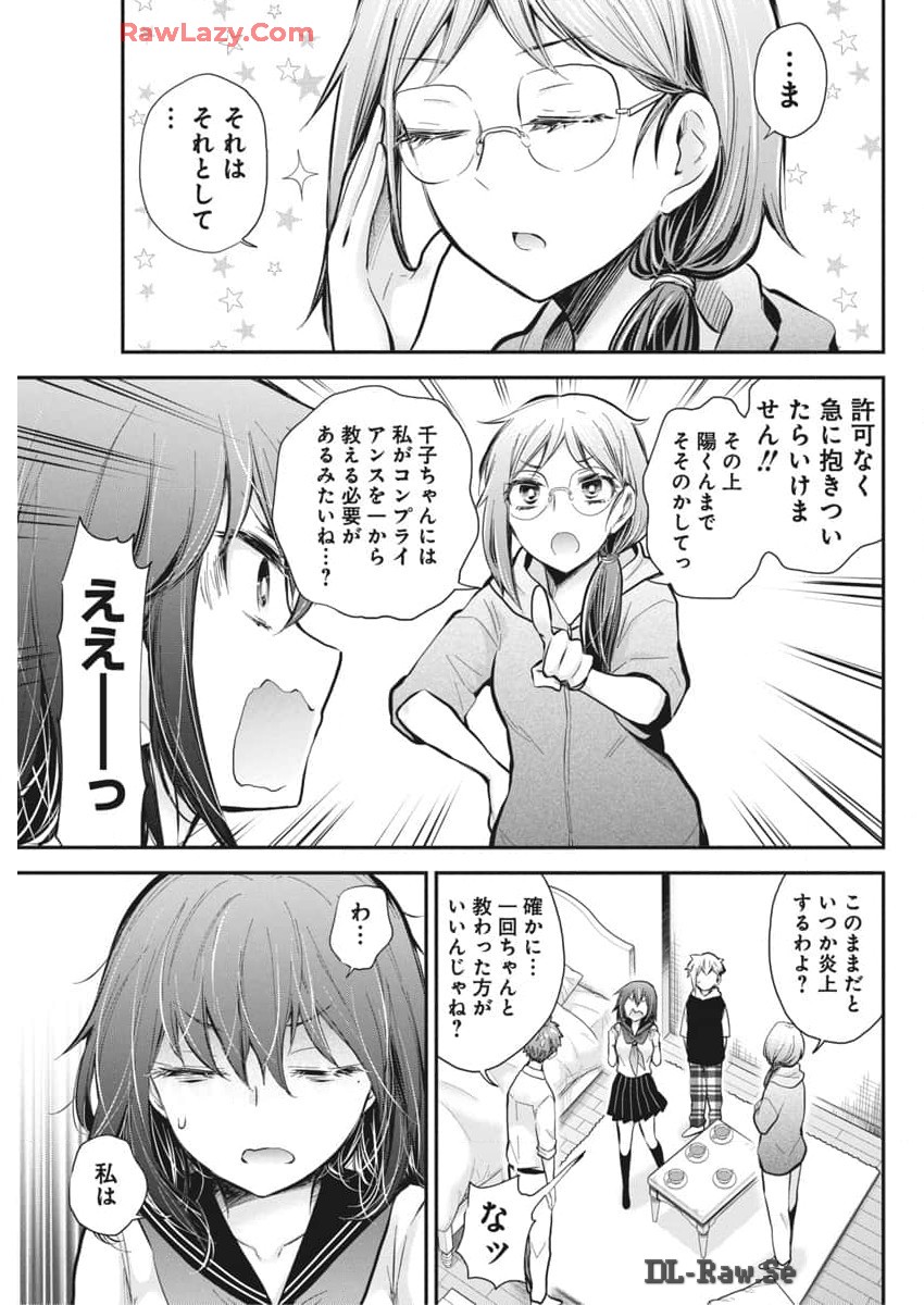 HENJYO - HEN NA JYOSHI KOUSEI AMAGURI SENKO - raw - Chapter 121 - https://jpdd.ccdd.to/JPDD/henjyohennajyoshikouseiamagurisenko/1210000/pzhhlewsuil.jpg