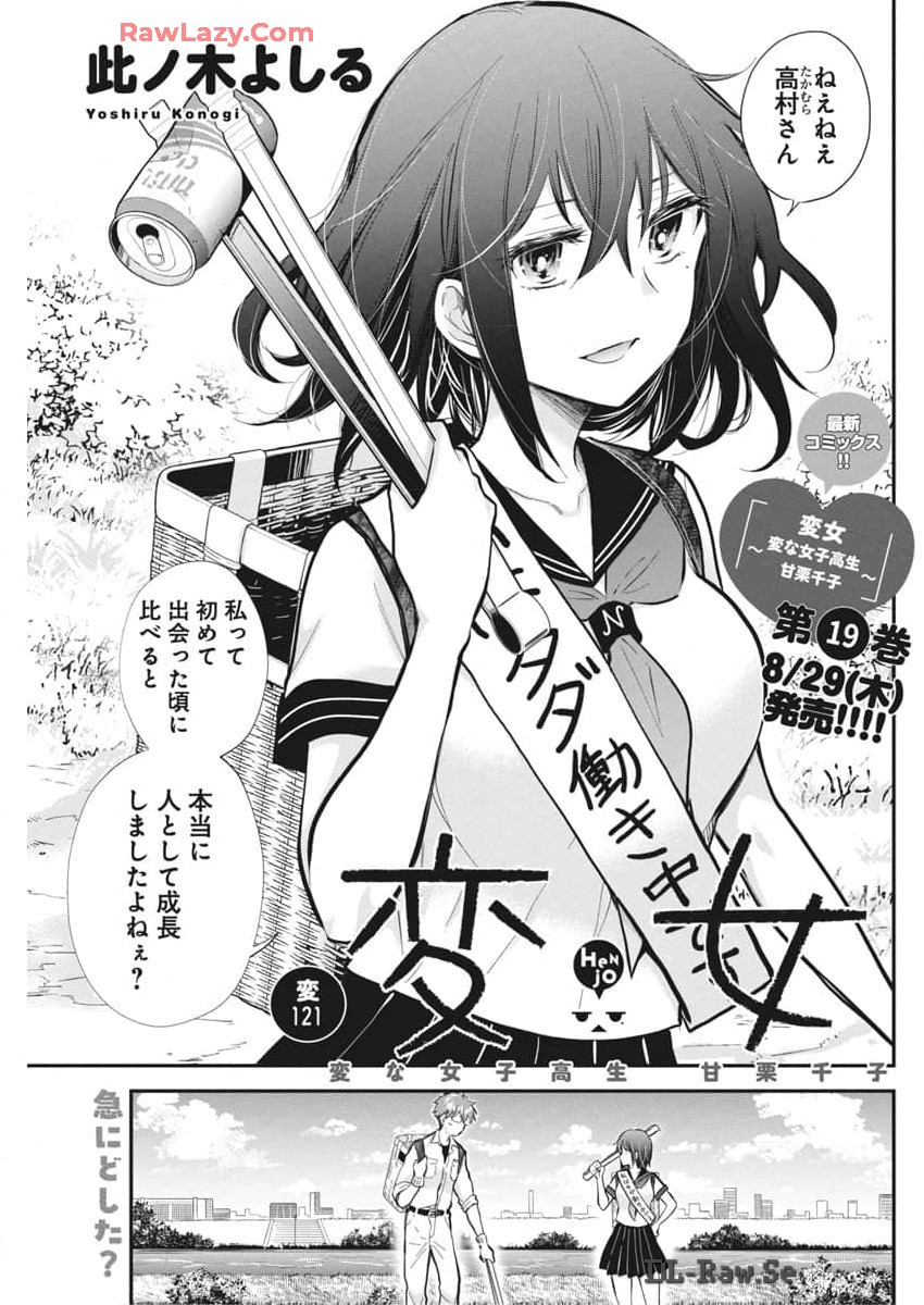 HENJYO - HEN NA JYOSHI KOUSEI AMAGURI SENKO - raw - Chapter 121 - https://jpdd.ccdd.to/JPDD/henjyohennajyoshikouseiamagurisenko/1210000/rt3iqfdibyd.jpg