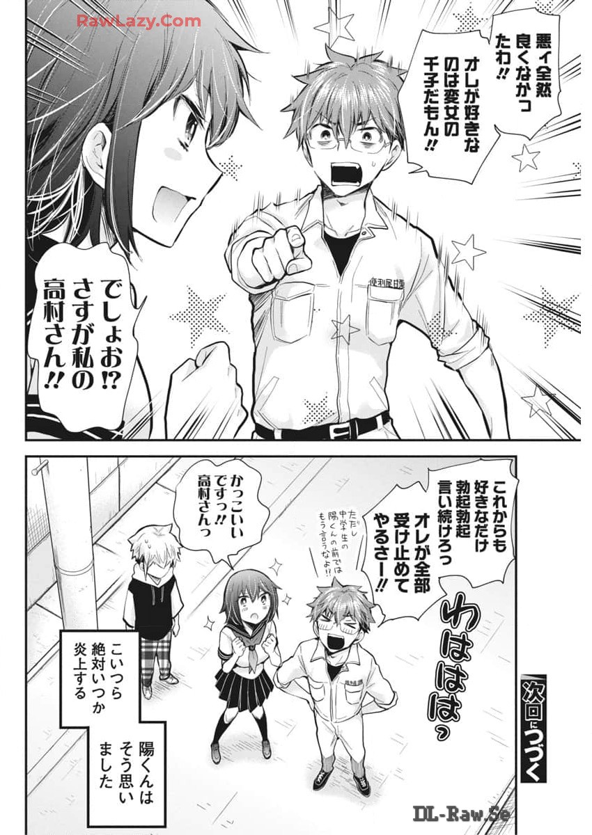 HENJYO - HEN NA JYOSHI KOUSEI AMAGURI SENKO - raw - Chapter 121 - https://jpdd.ccdd.to/JPDD/henjyohennajyoshikouseiamagurisenko/1210000/w1ryslf5ml3.jpg