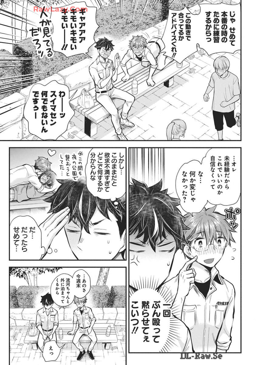 HENJYO - HEN NA JYOSHI KOUSEI AMAGURI SENKO - raw - Chapter 122 - https://jpdd.ccdd.to/JPDD/henjyohennajyoshikouseiamagurisenko/1220000/2awqjonbu0v.jpg