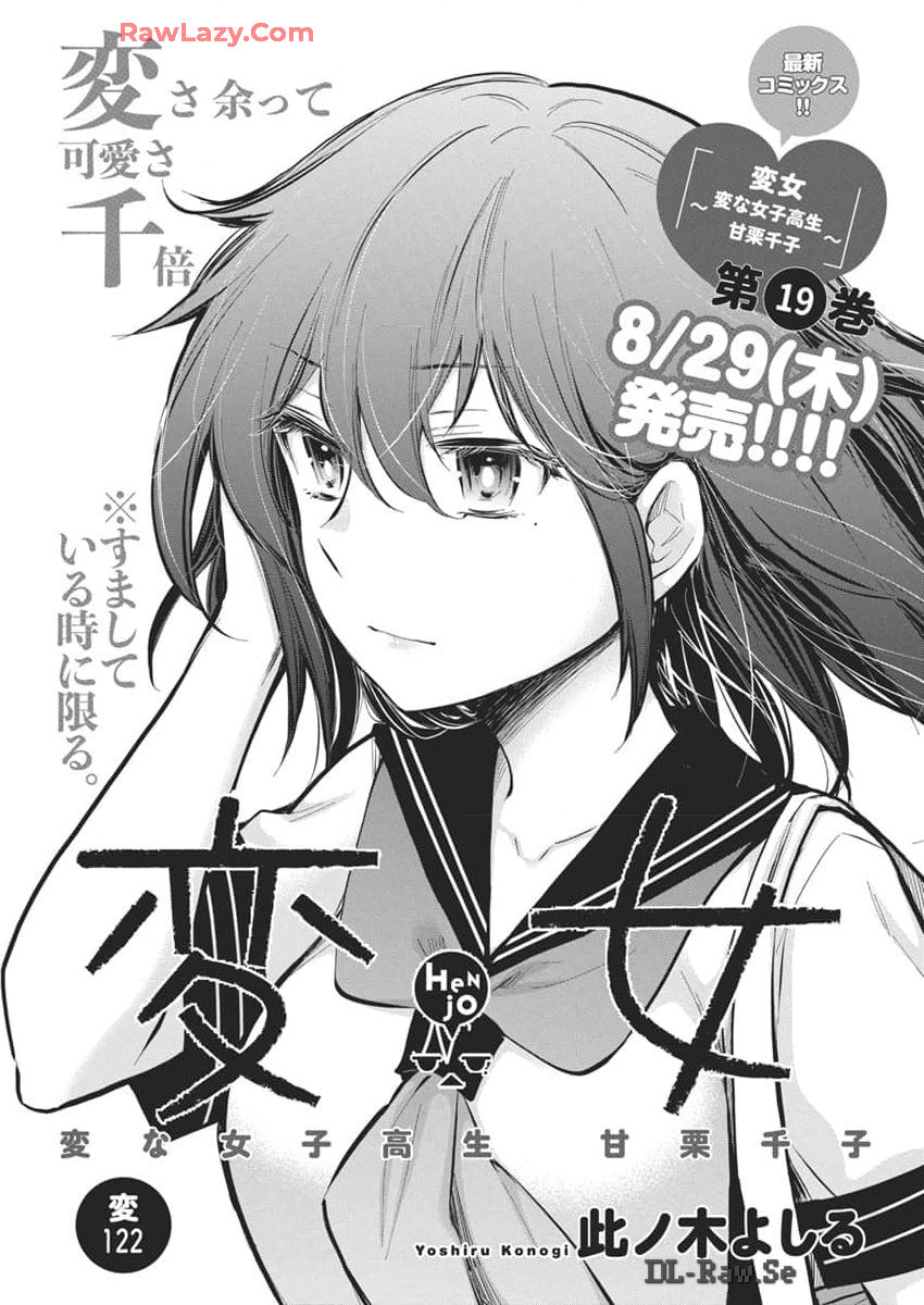HENJYO - HEN NA JYOSHI KOUSEI AMAGURI SENKO - raw - Chapter 122 - https://jpdd.ccdd.to/JPDD/henjyohennajyoshikouseiamagurisenko/1220000/3jmja4cf4wu.jpg