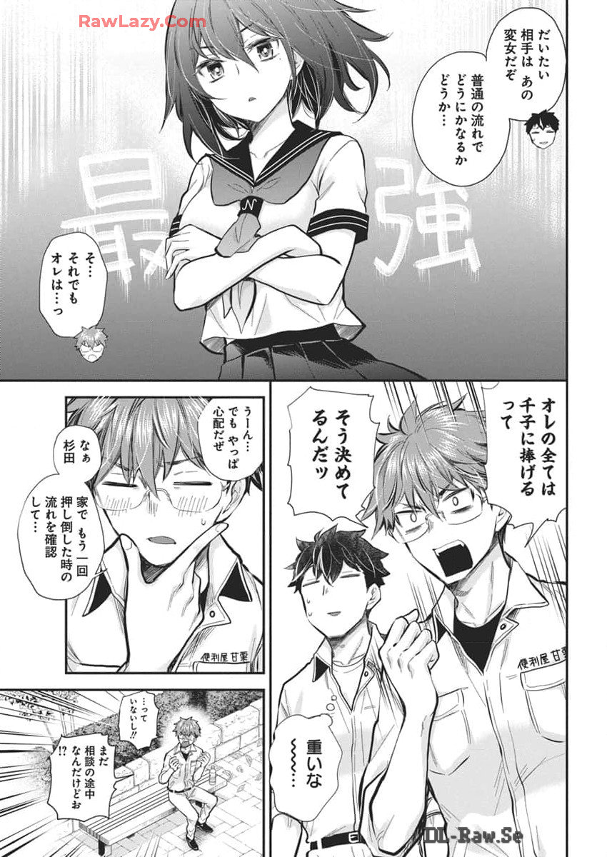 HENJYO - HEN NA JYOSHI KOUSEI AMAGURI SENKO - raw - Chapter 122 - https://jpdd.ccdd.to/JPDD/henjyohennajyoshikouseiamagurisenko/1220000/z2qdk1zqwus.jpg