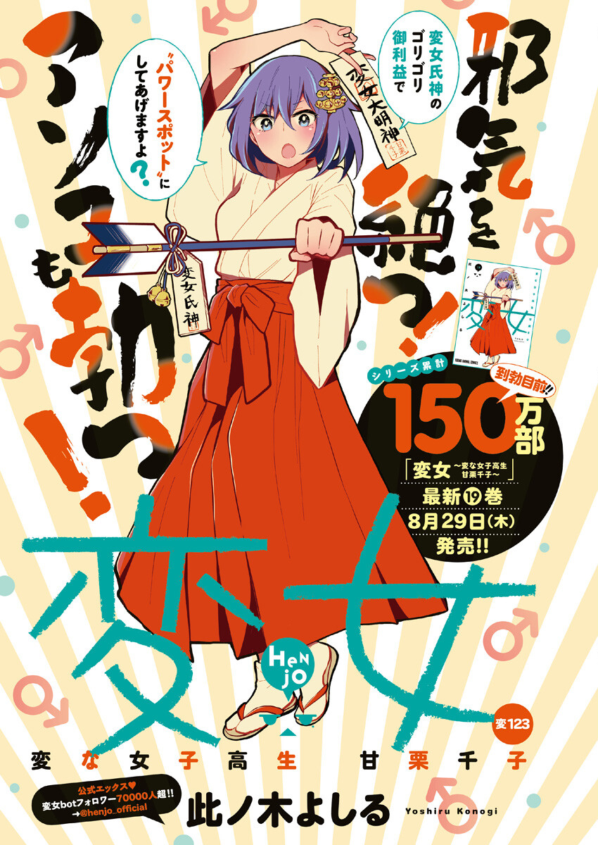 HENJYO - HEN NA JYOSHI KOUSEI AMAGURI SENKO - raw - Chapter 123 - https://jpdd.ccdd.to/JPDD/henjyohennajyoshikouseiamagurisenko/1230000/0sxv33zfh3i.jpg