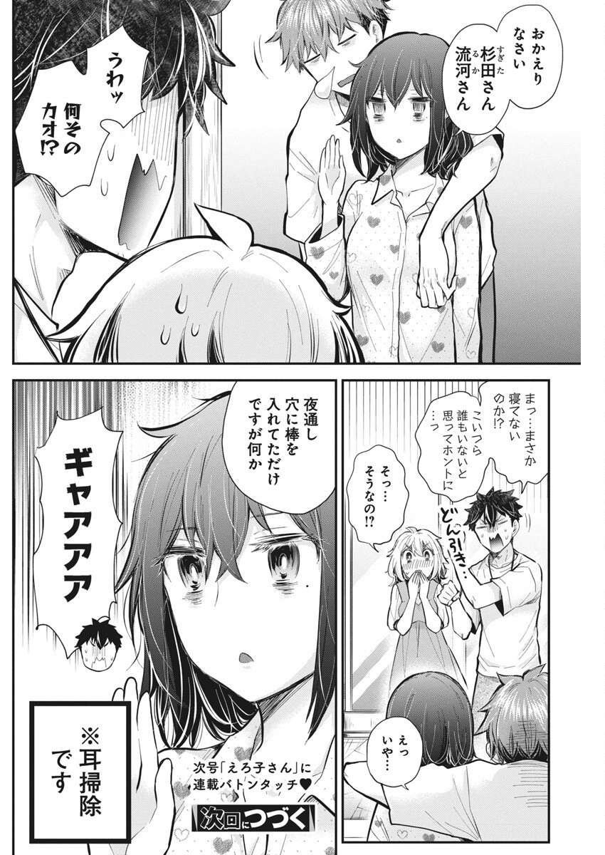 HENJYO - HEN NA JYOSHI KOUSEI AMAGURI SENKO - raw - Chapter 123 - https://jpdd.ccdd.to/JPDD/henjyohennajyoshikouseiamagurisenko/1230000/dew2nvdxnut.jpg