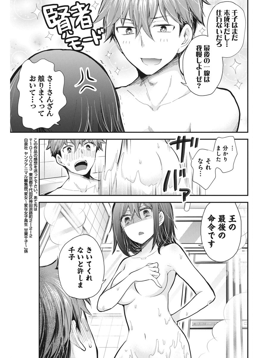 HENJYO - HEN NA JYOSHI KOUSEI AMAGURI SENKO - raw - Chapter 123 - https://jpdd.ccdd.to/JPDD/henjyohennajyoshikouseiamagurisenko/1230000/txdicnurero.jpg
