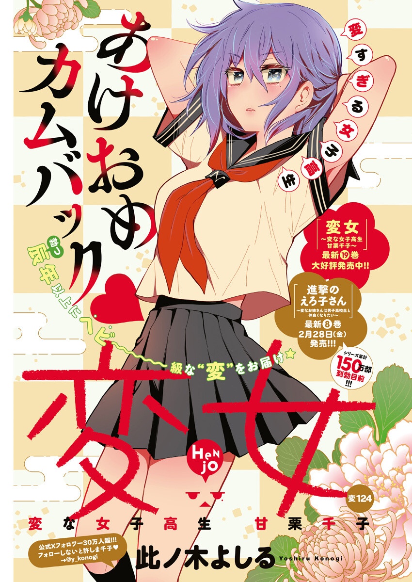 HENJYO - HEN NA JYOSHI KOUSEI AMAGURI SENKO - raw - Chapter 124 - https://jpdd.ccdd.to/JPDD/henjyohennajyoshikouseiamagurisenko/1240000/0sekmj0rthy.png