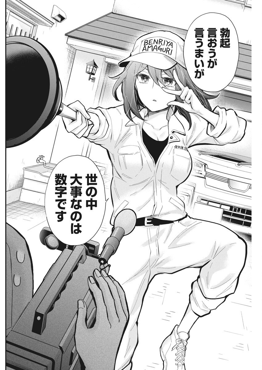 HENJYO - HEN NA JYOSHI KOUSEI AMAGURI SENKO - raw - Chapter 124 - https://jpdd.ccdd.to/JPDD/henjyohennajyoshikouseiamagurisenko/1240000/1ztygpidg44.png